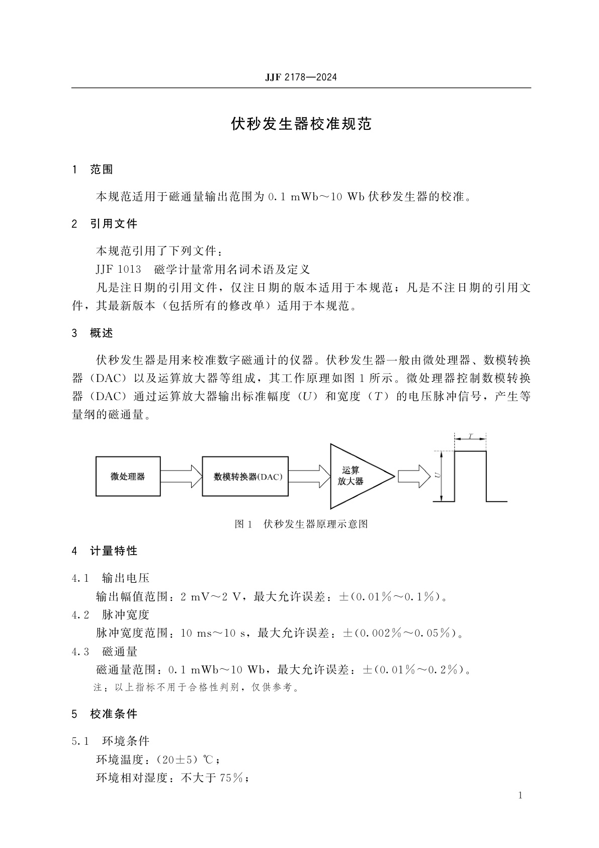 JJF 2178-2024 伏秒发生器校准规范