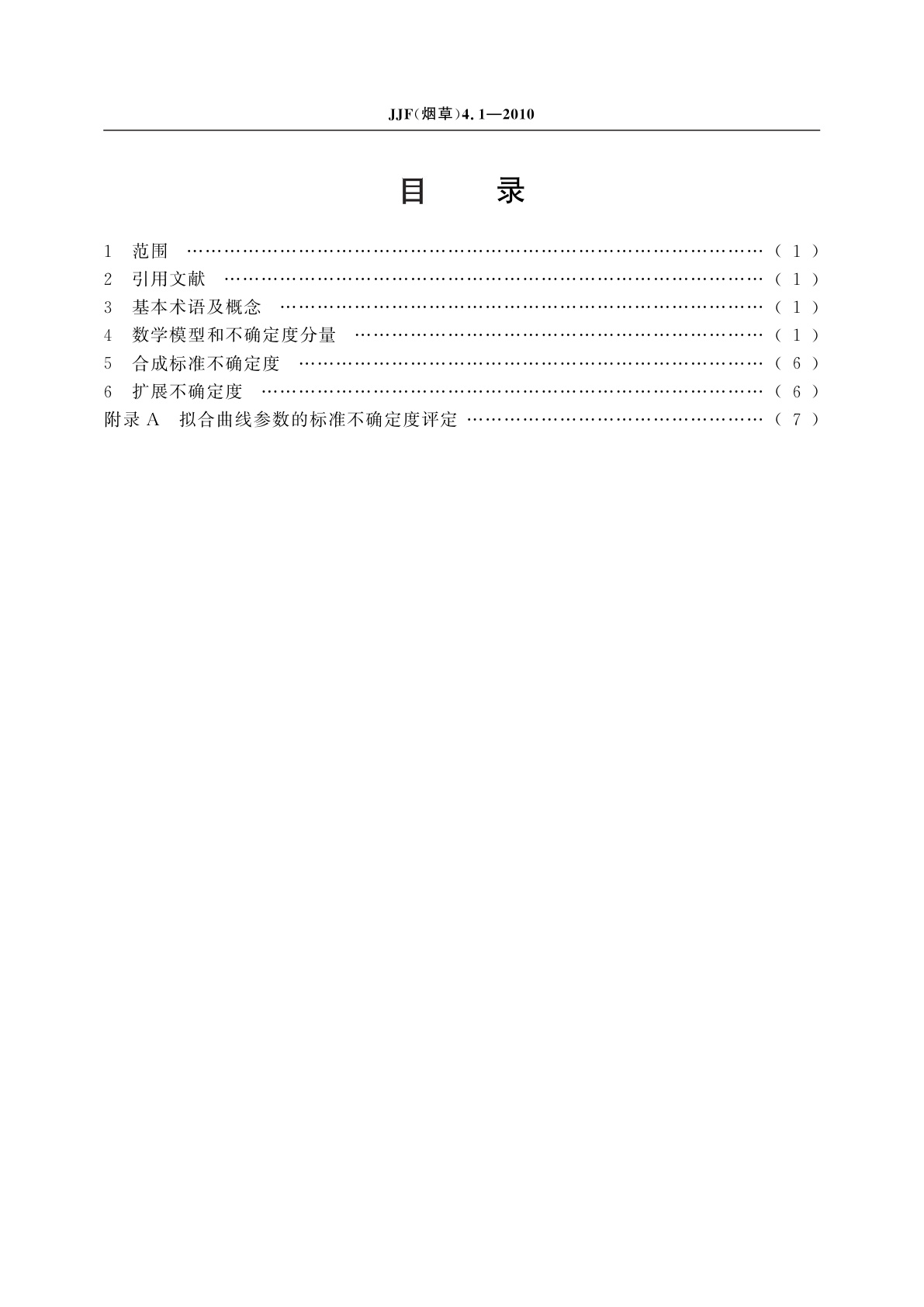 JJF(烟草)4.1-2010 烟草及烟草制品　连续流动法测定常规化学成分测量不确定度评定指南　第1部分：水溶性糖