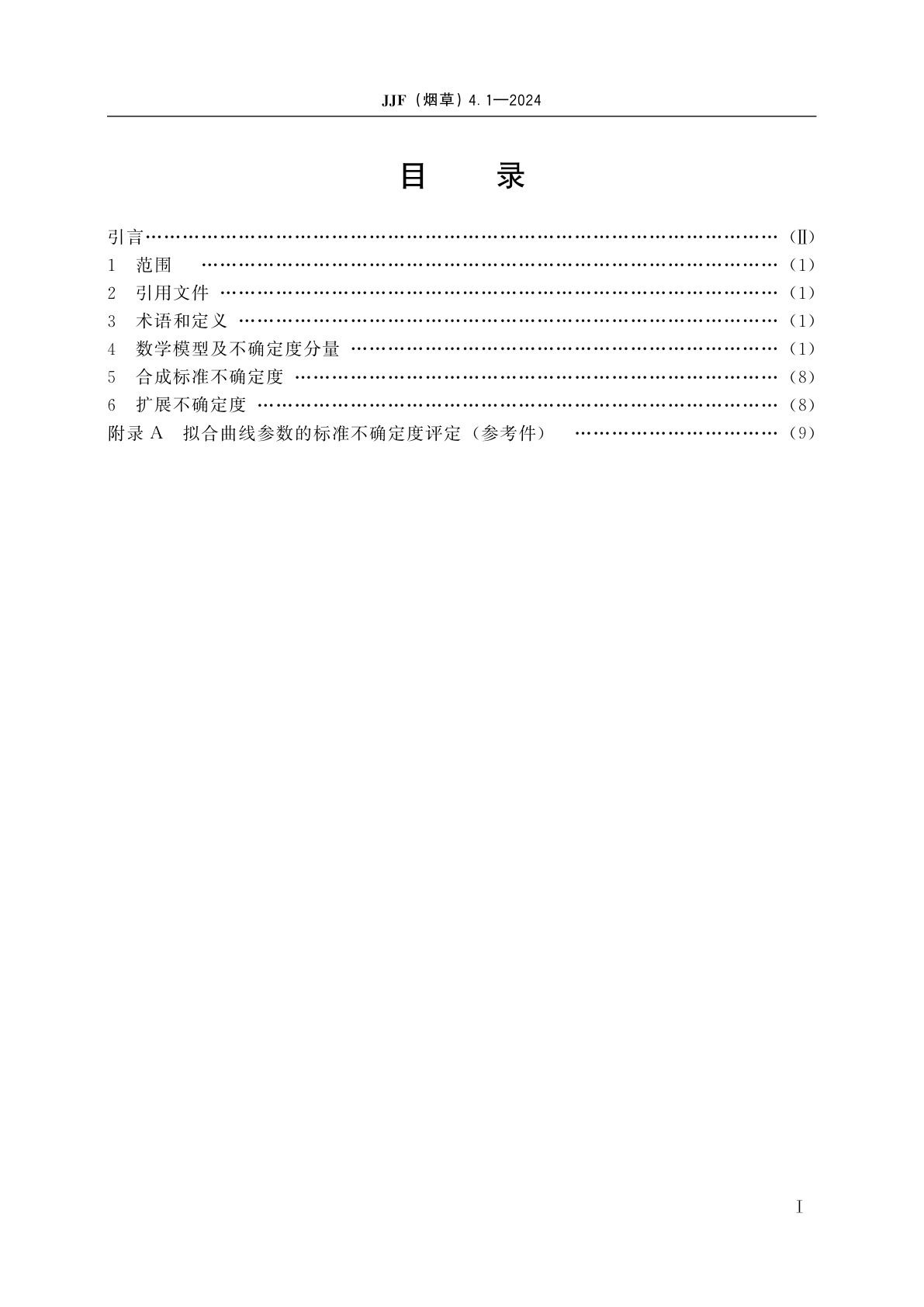 JJF(烟草)4.1-2024 烟草及烟草制品　连续流动法测定常规化学成分测量不确定度评定指南　第1部分：水溶性糖