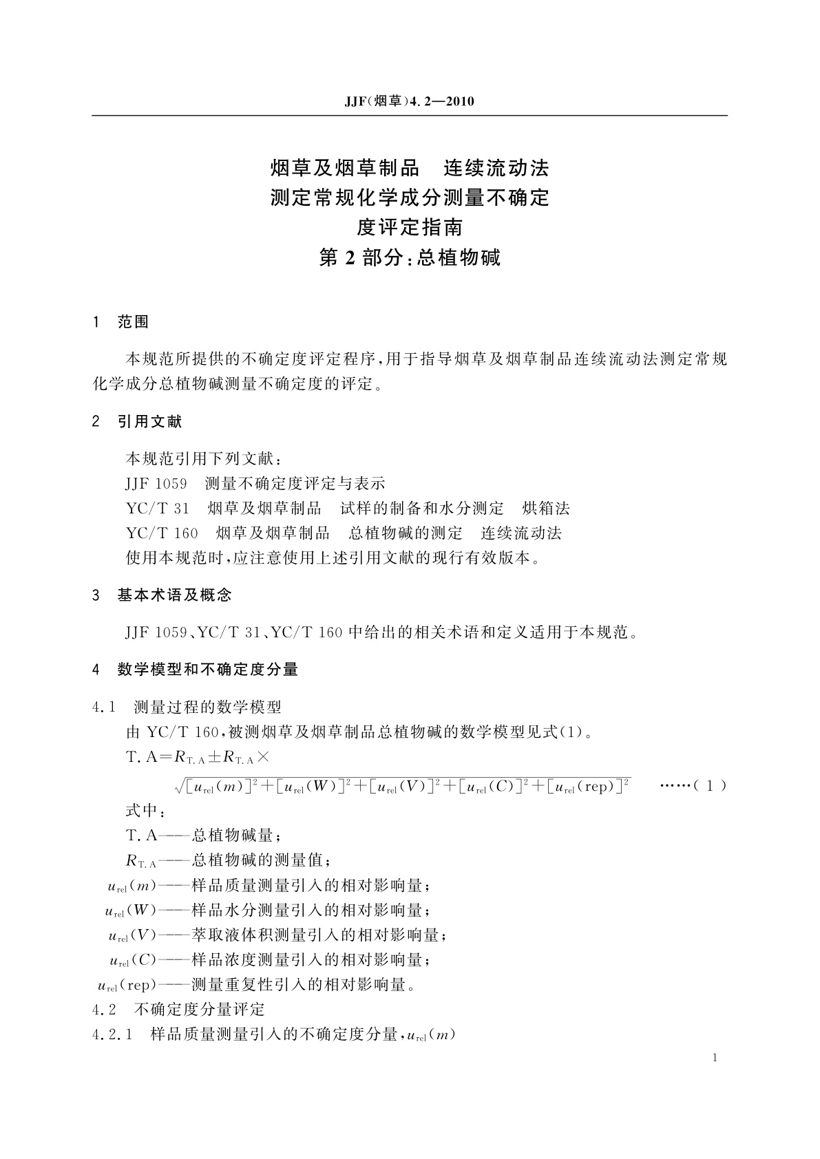 JJF(烟草)4.2-2010 烟草及烟草制品　连续流动法测定常规化学成分测量不确定度评定指南　第2部分：总植物碱