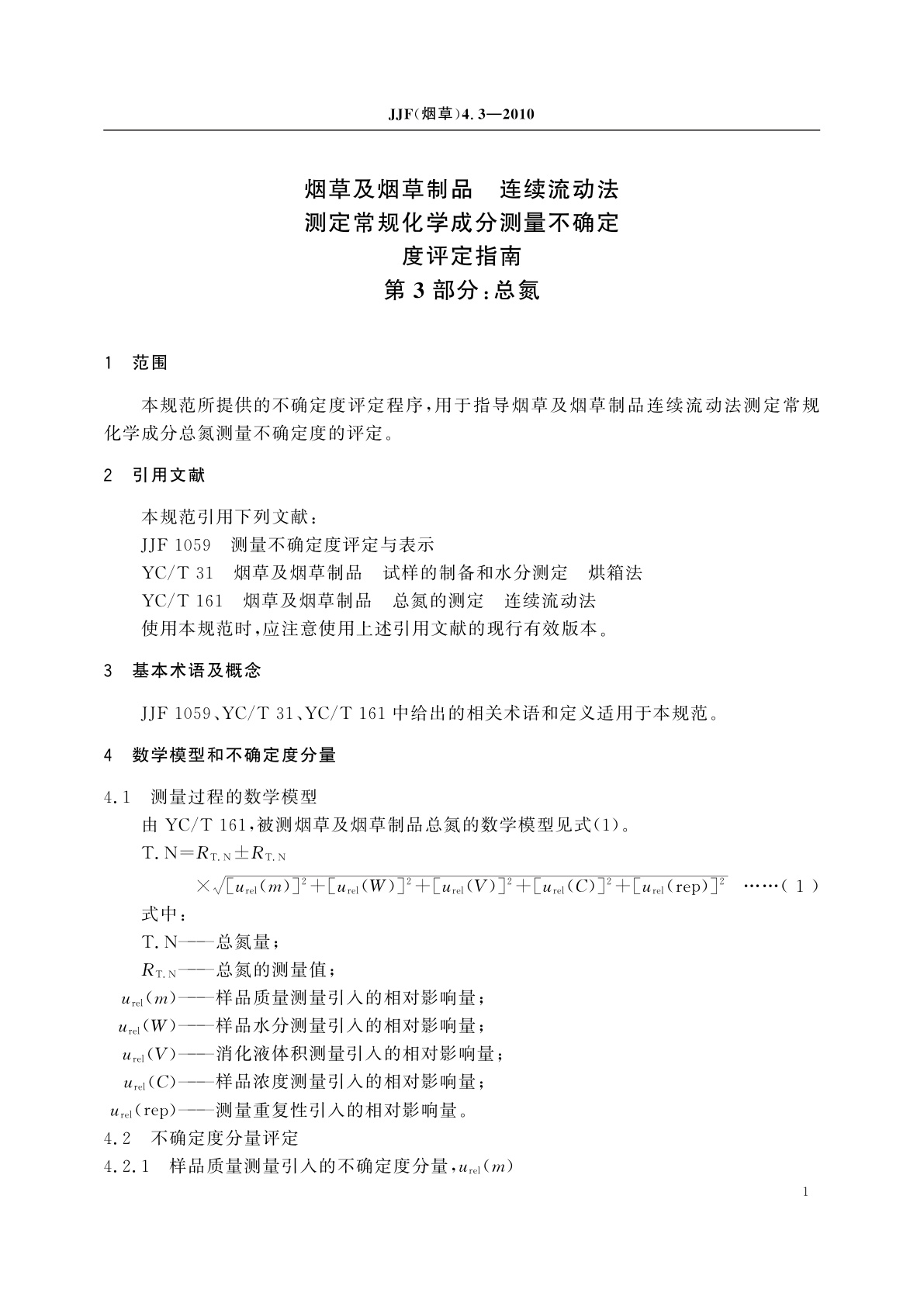 JJF(烟草)4.3-2010 烟草及烟草制品　连续流动法测定常规化学成分测量不确定度评定指南　第3部分：总氮