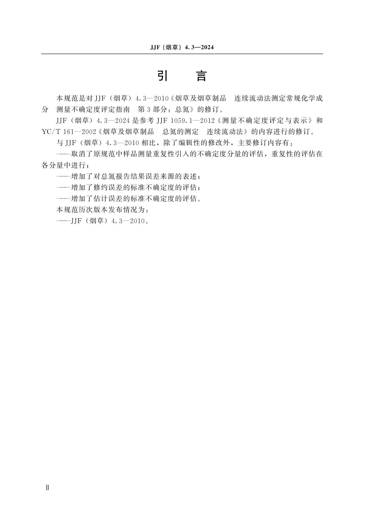 JJF(烟草)4.3-2024 烟草及烟草制品　连续流动法测定常规化学成分测量不确定度评定指南　第3部分：总氮