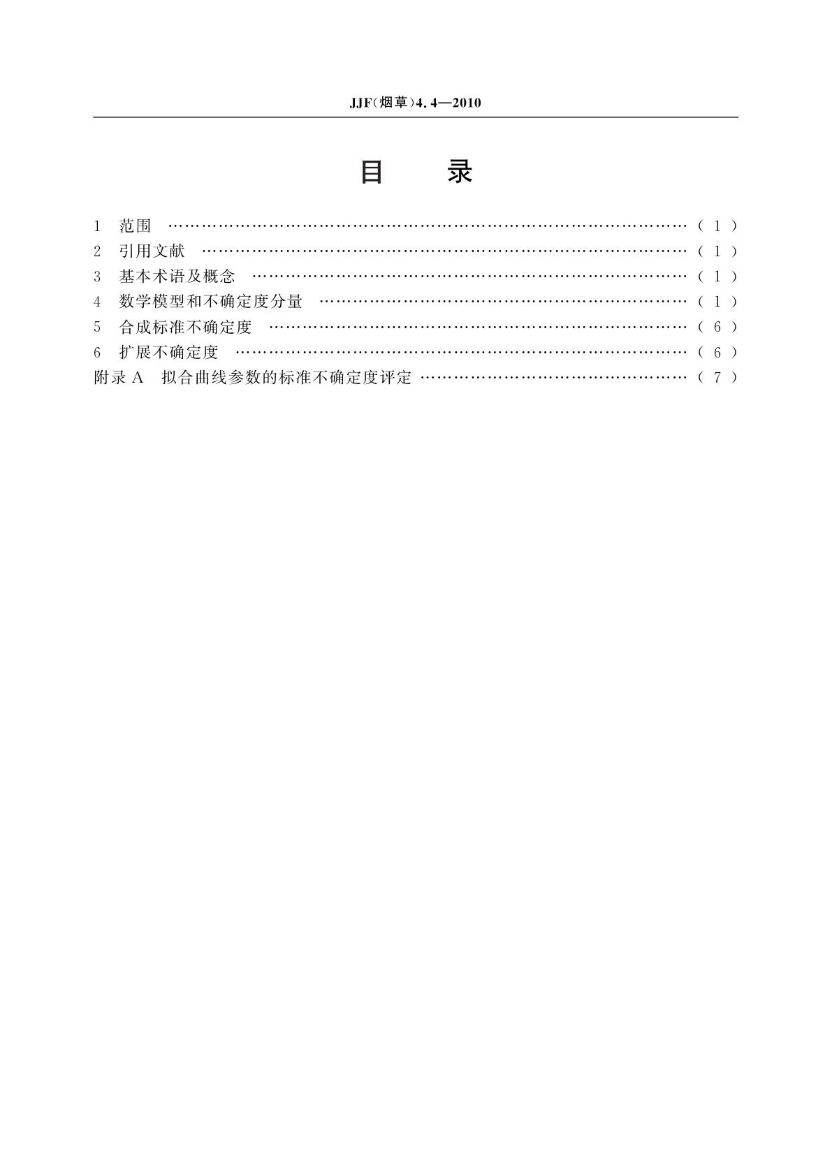 JJF(烟草)4.4-2010 烟草及烟草制品　连续流动法测定常规化学成分测量不确定度评定指南　第4部分：氯