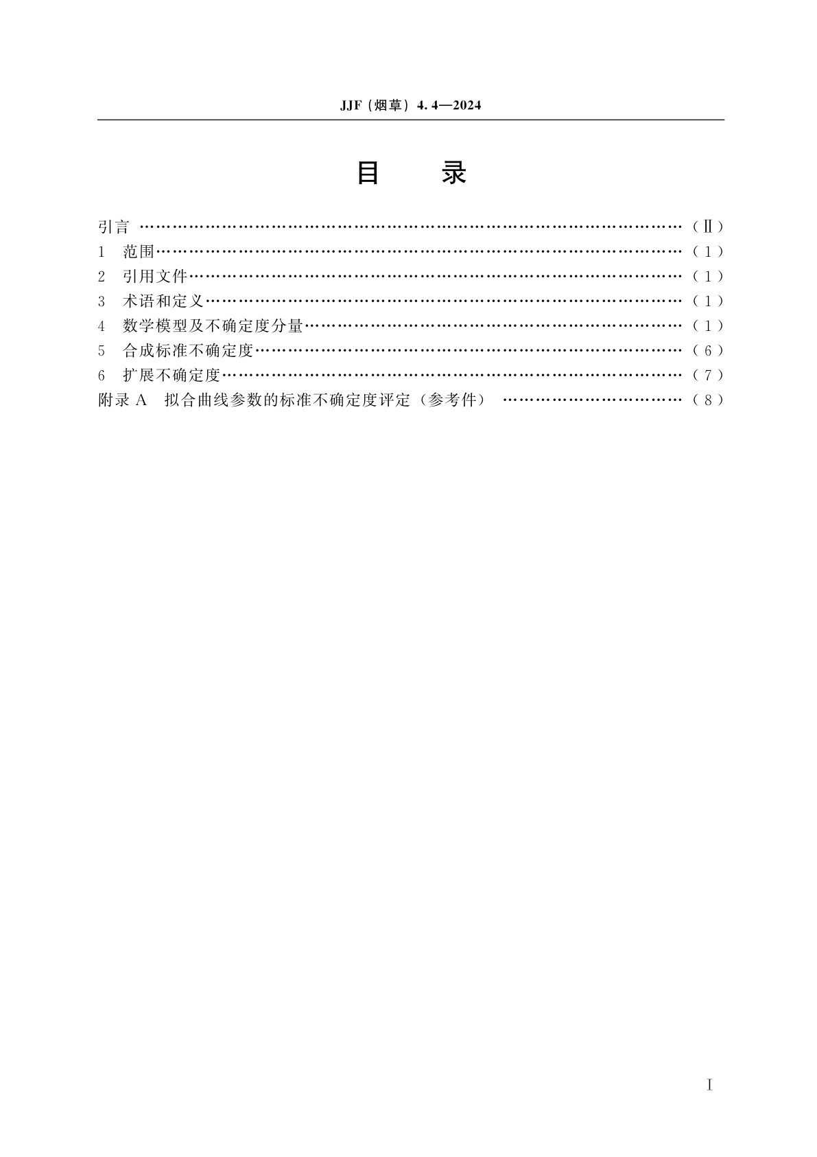 JJF(烟草)4.4-2024 烟草及烟草制品　连续流动法测定常规化学成分测量不确定度评定指南　第4部分：氯