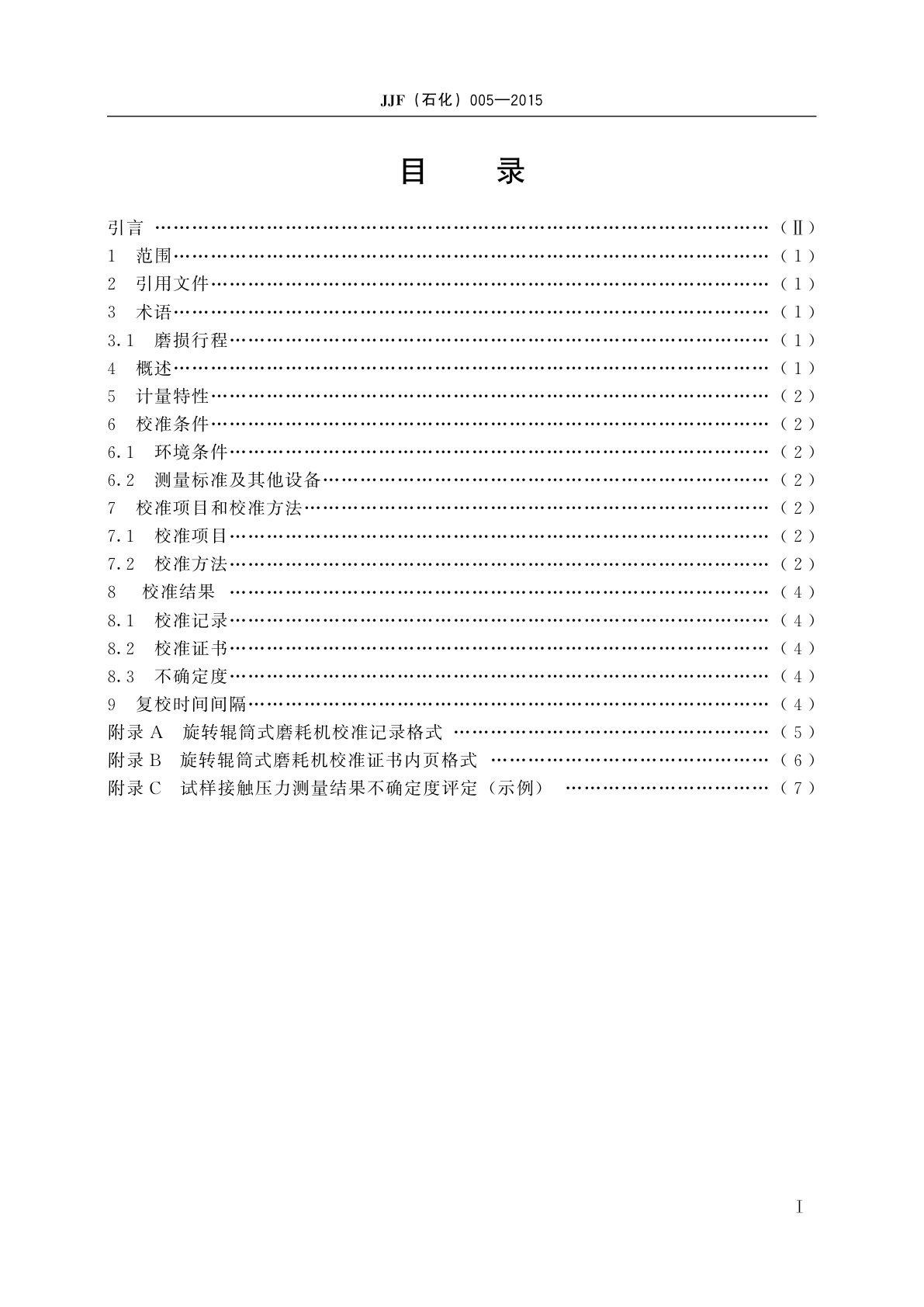 JJF(石化)005-2015 旋转辊筒式磨耗机校准规范