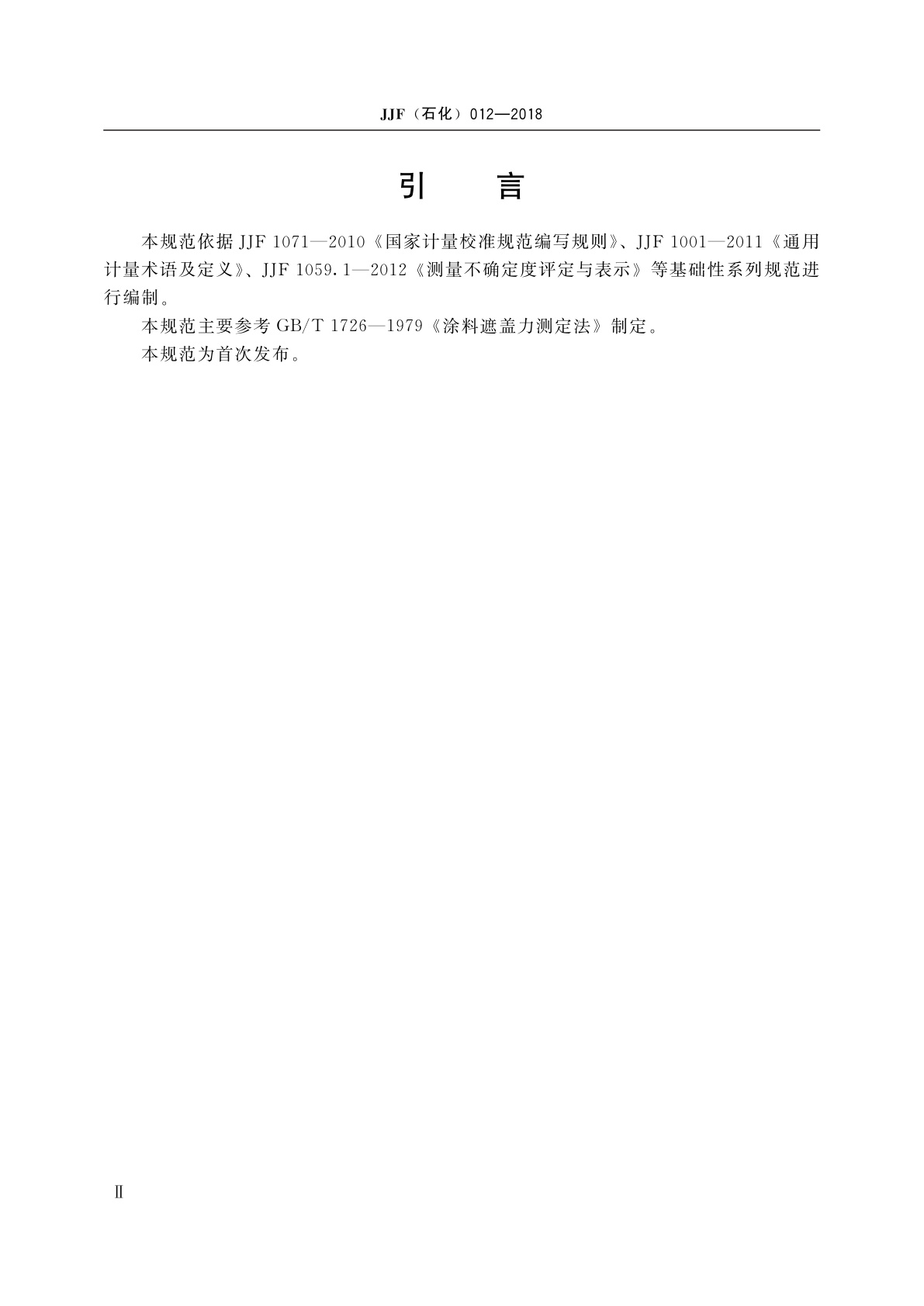 JJF(石化)012-2018 黑白格玻璃板校准规范