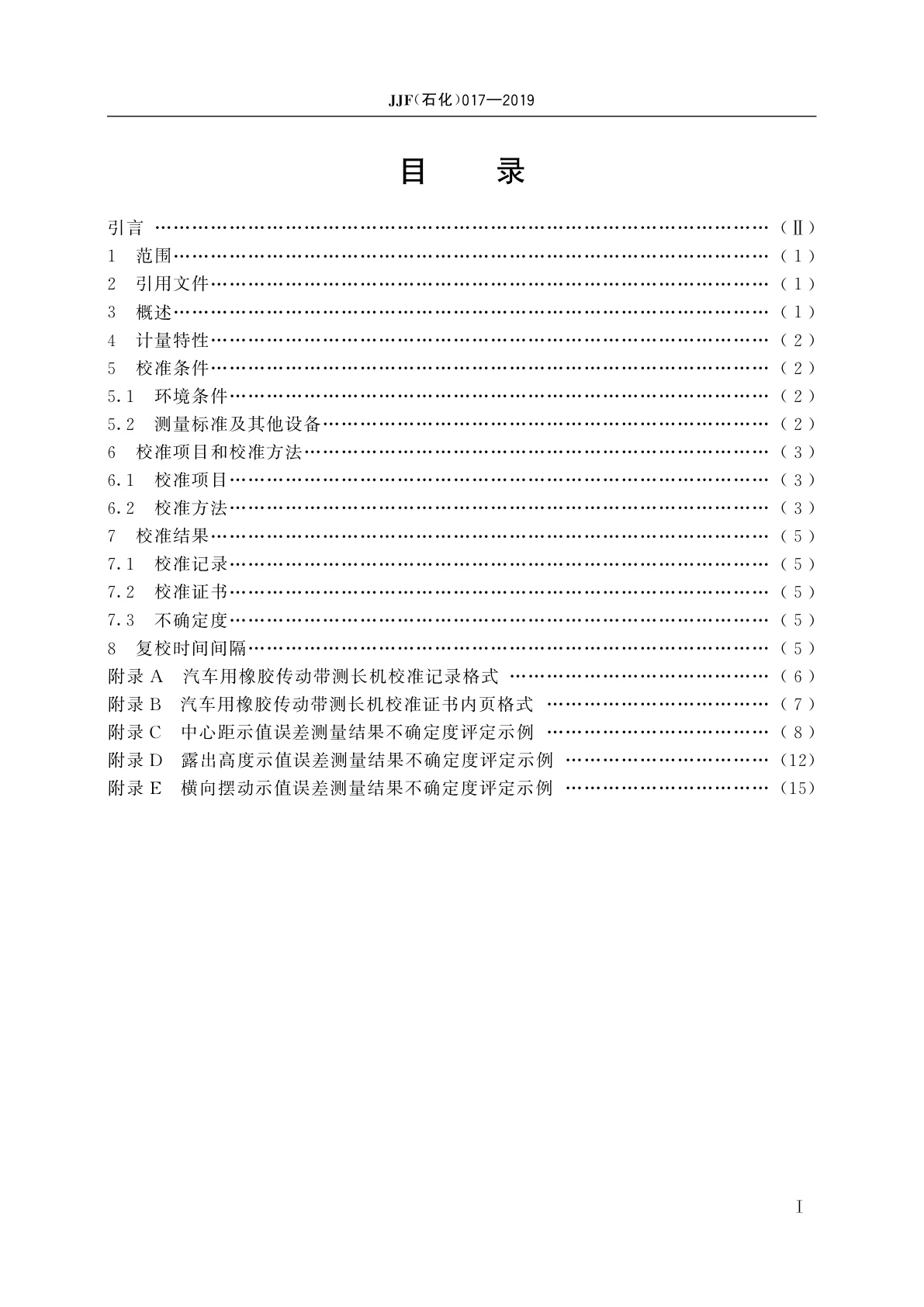 JJF(石化)017-2019 汽车用橡胶传动带测长机校准规范
