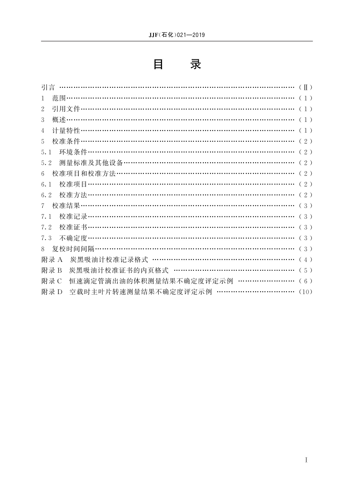 JJF(石化)021-2019 炭黑吸油计校准规范