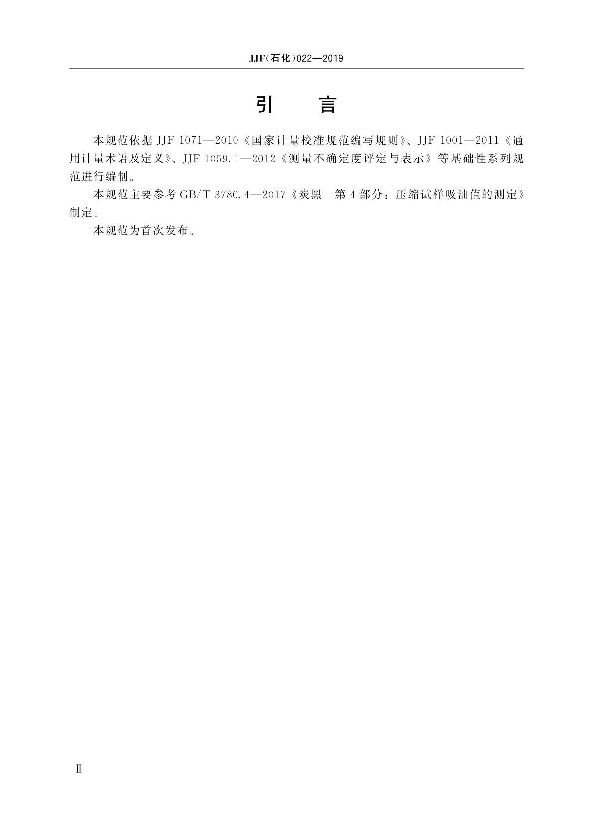 JJF(石化)022-2019 炭黑压缩制样设备校准规范