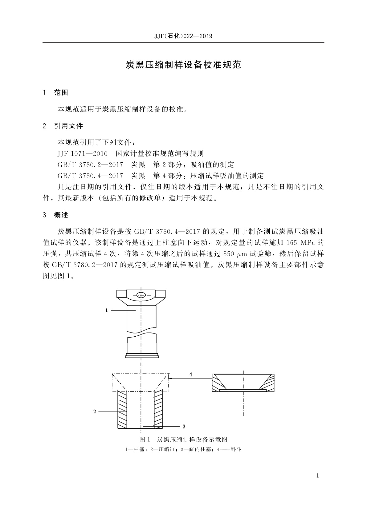 JJF(石化)022-2019 炭黑压缩制样设备校准规范