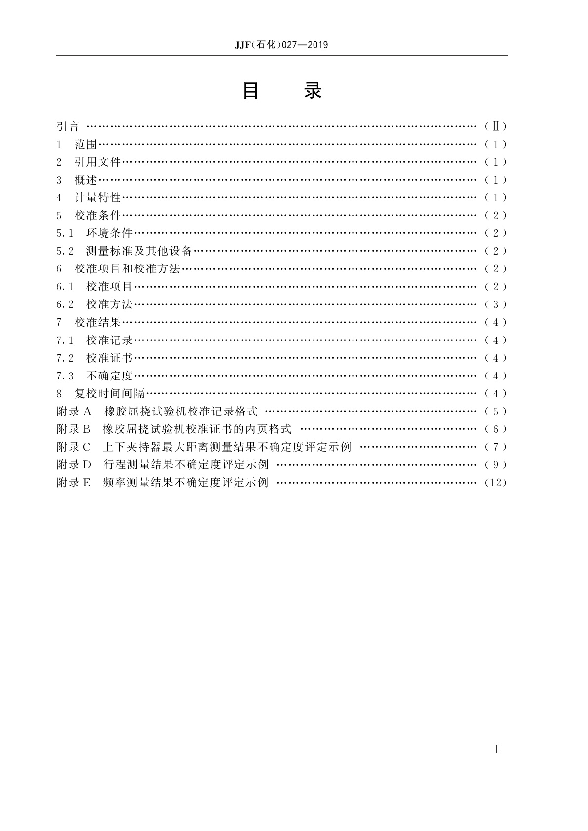 JJF(石化)027-2019 橡胶屈挠试验机校准规范