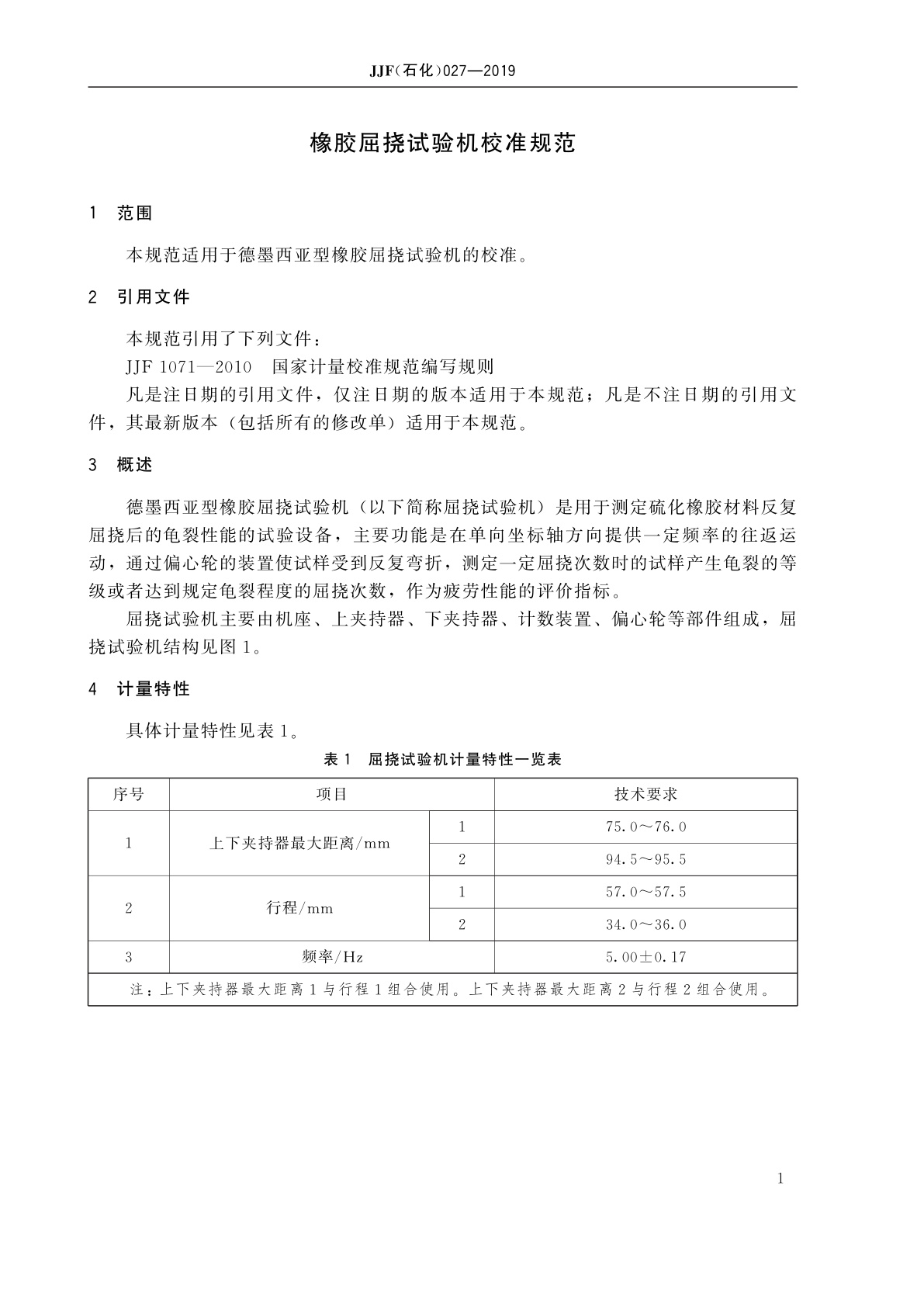 JJF(石化)027-2019 橡胶屈挠试验机校准规范