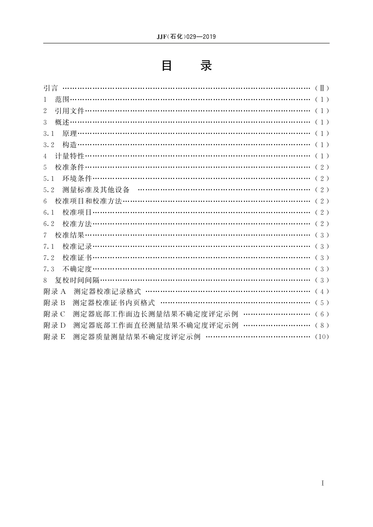 JJF(石化)029-2019 漆膜回粘性测定器校准规范