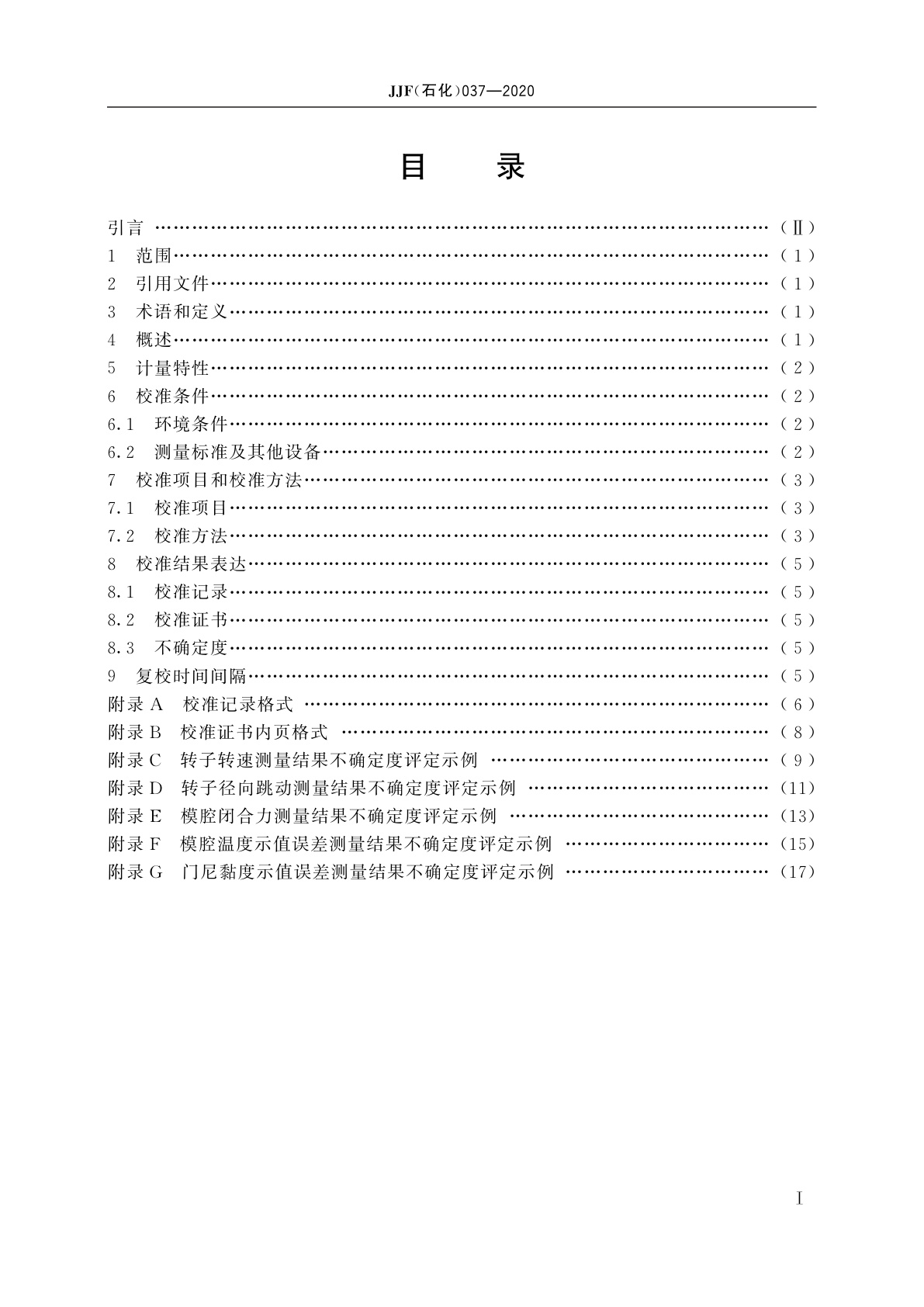 JJF(石化)037-2020 橡胶门尼黏度计校准规范