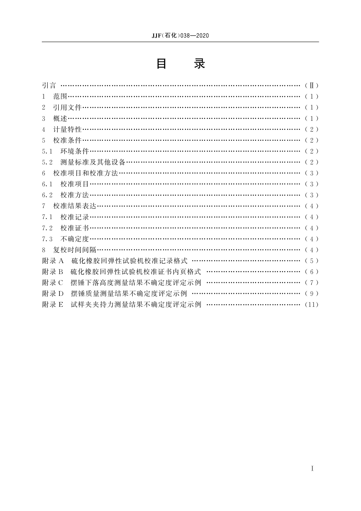 JJF(石化)038-2020 硫化橡胶回弹性试验机校准规范
