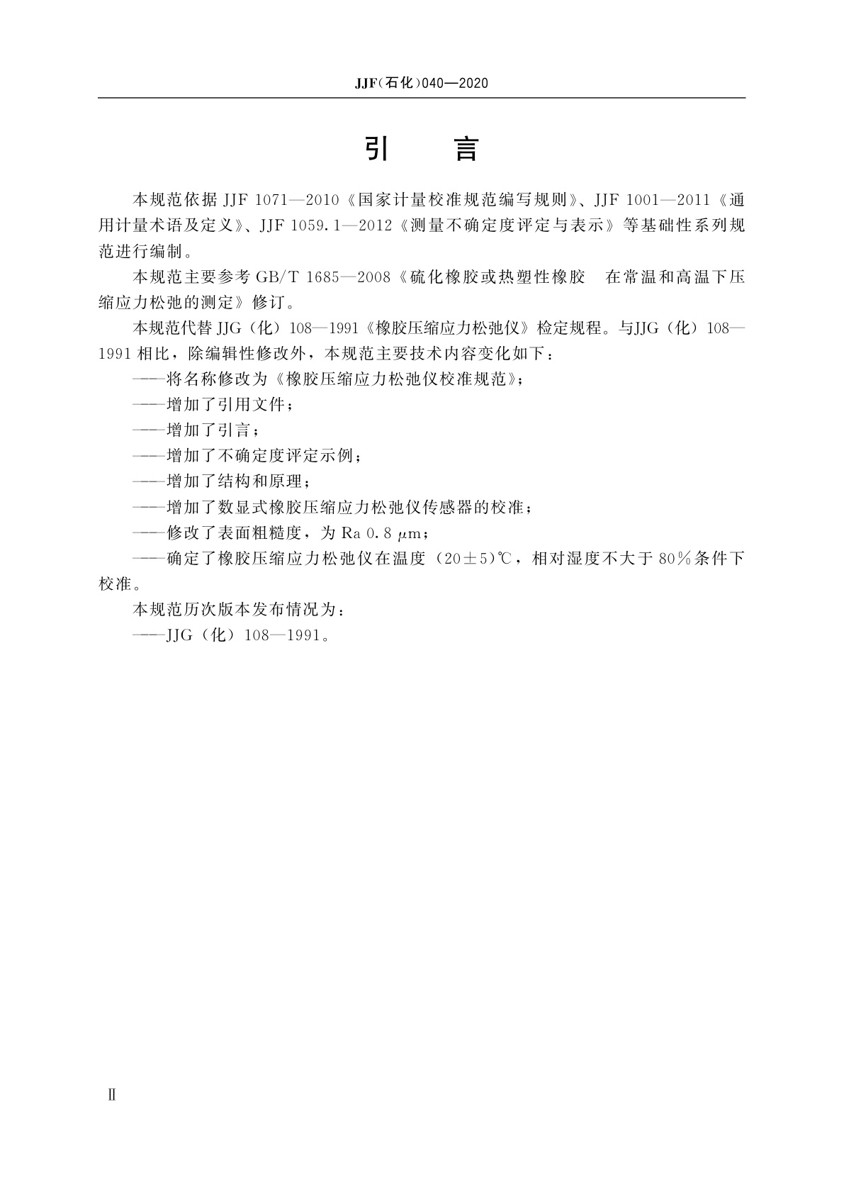 JJF(石化)040-2020 橡胶压缩应力松弛仪校准规范