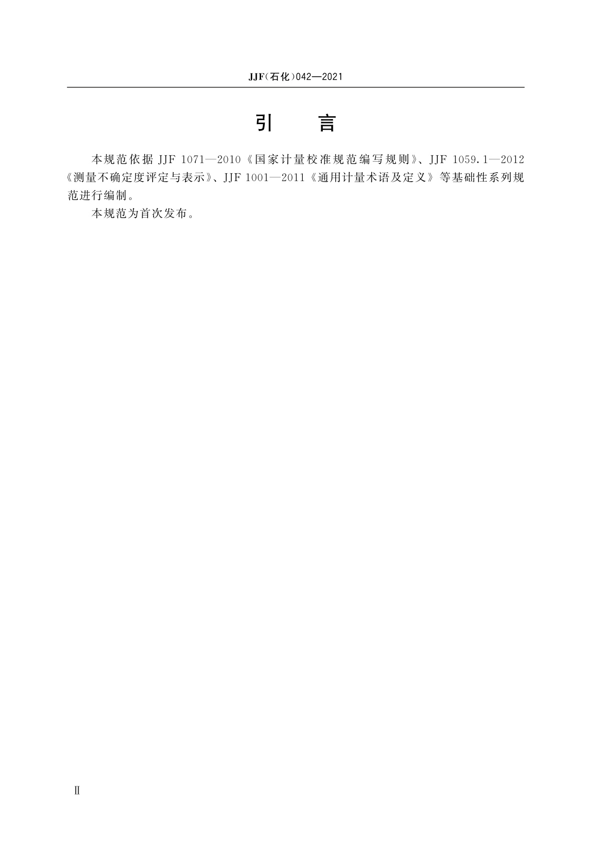 JJF(石化)042-2021 加油站油气回收测试仪校准规范