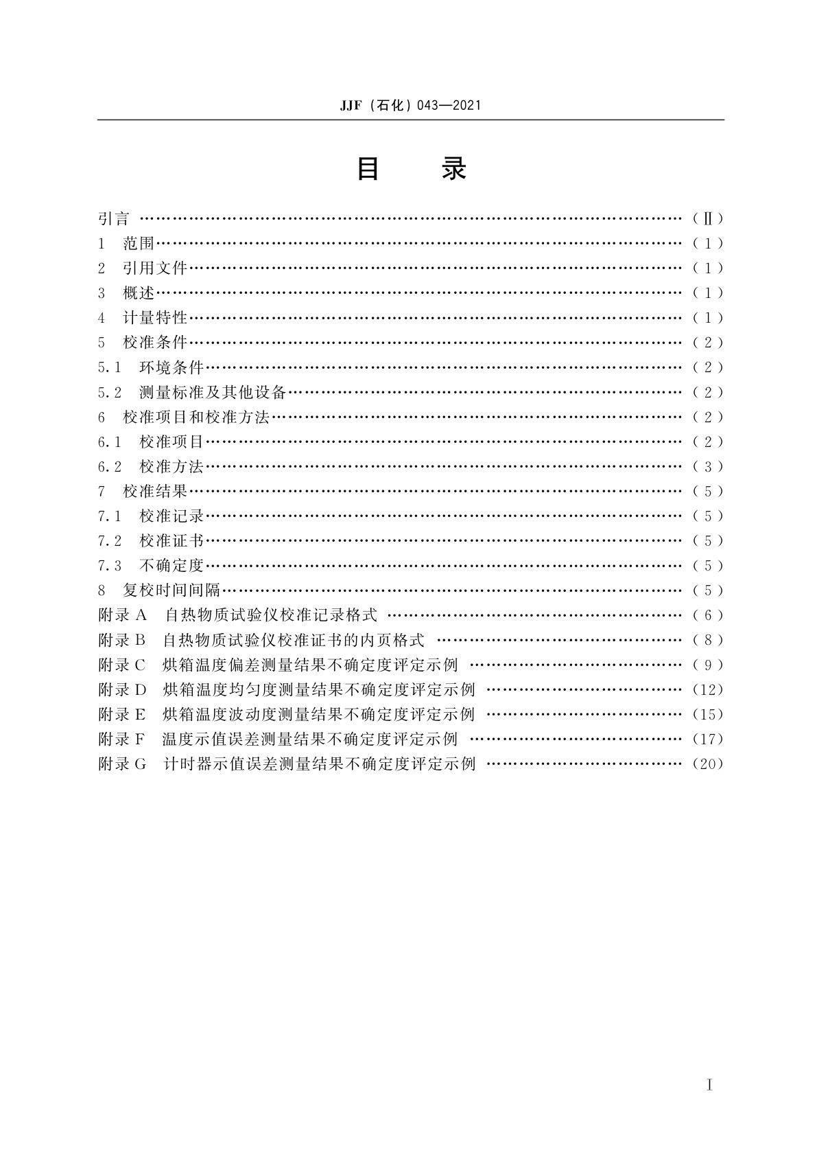 JJF(石化)043-2021 自热物质试验仪校准规范