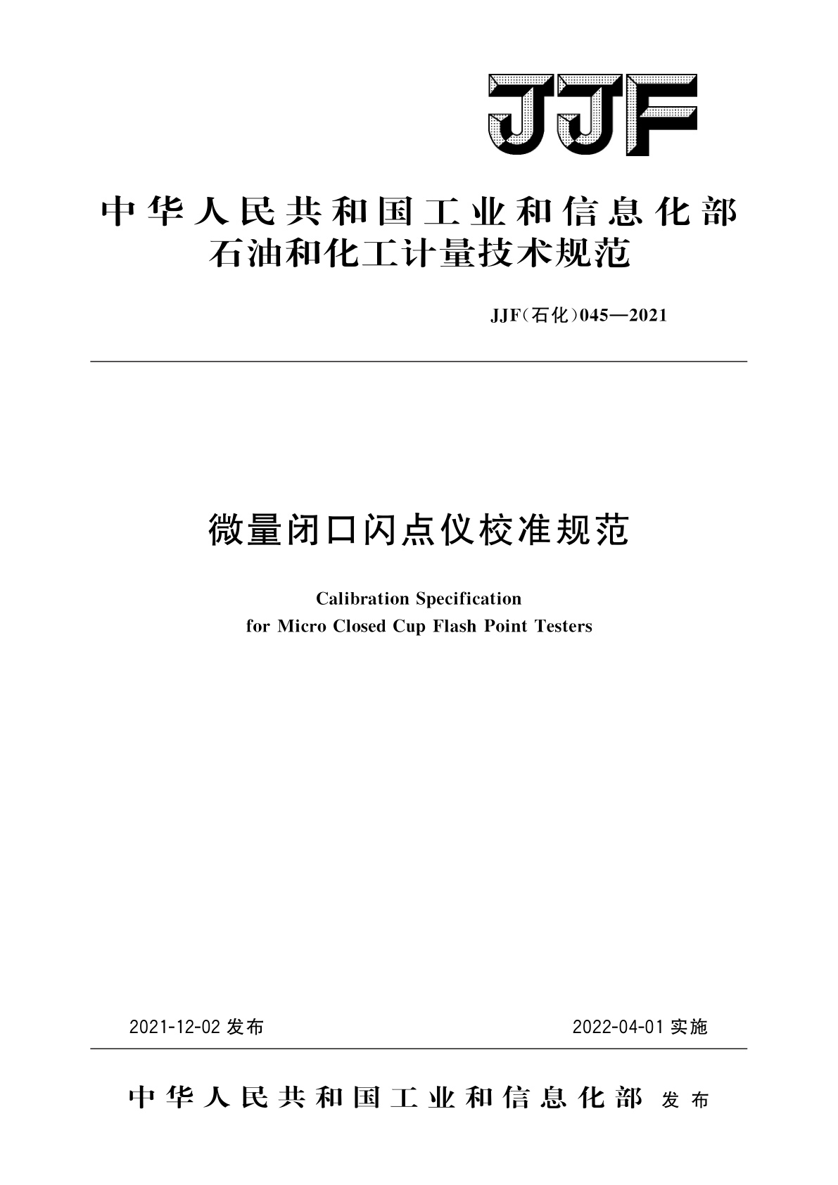 微量闭口闪点仪校准规范.pdf