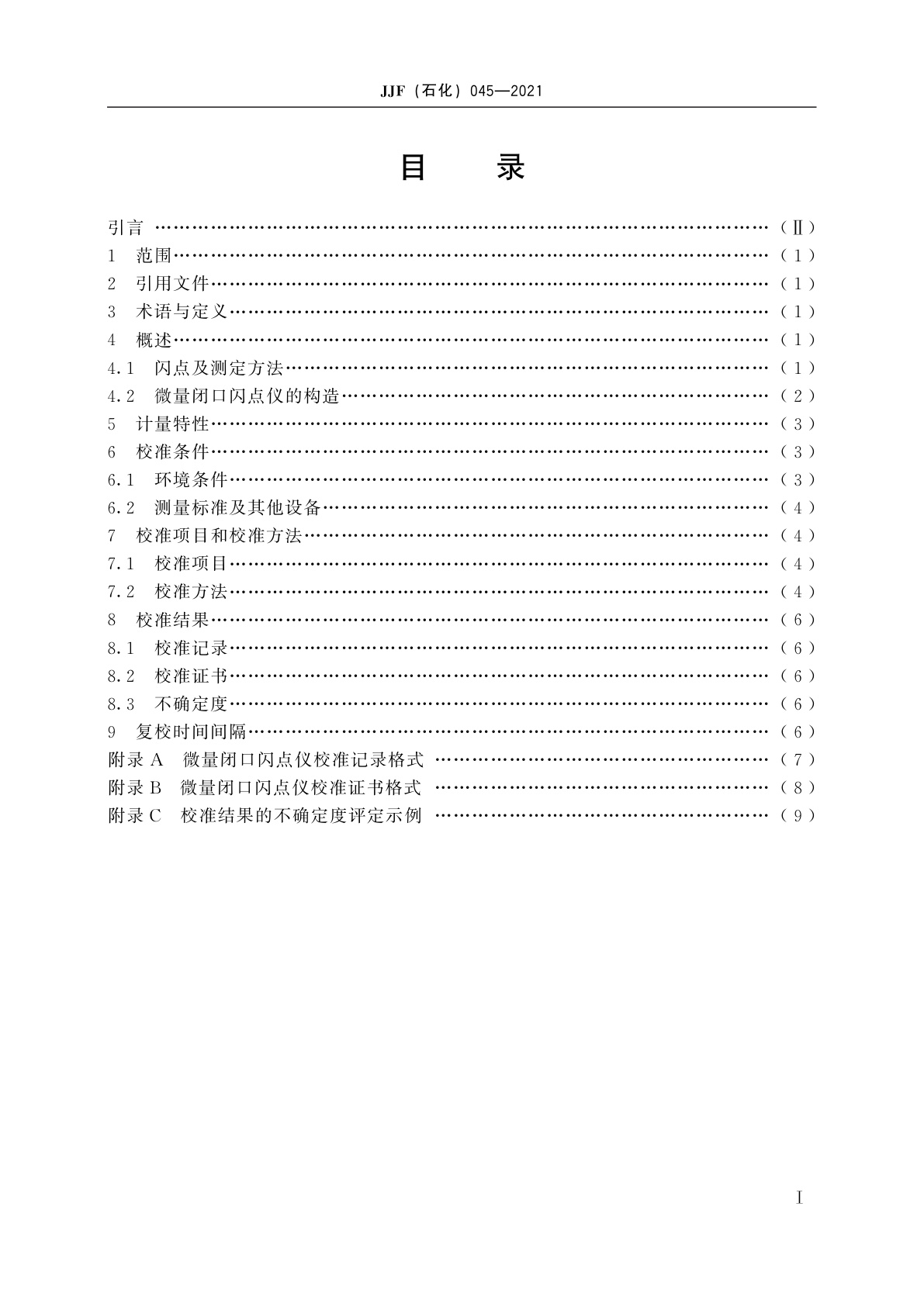 JJF(石化)045-2021 微量闭口闪点仪校准规范