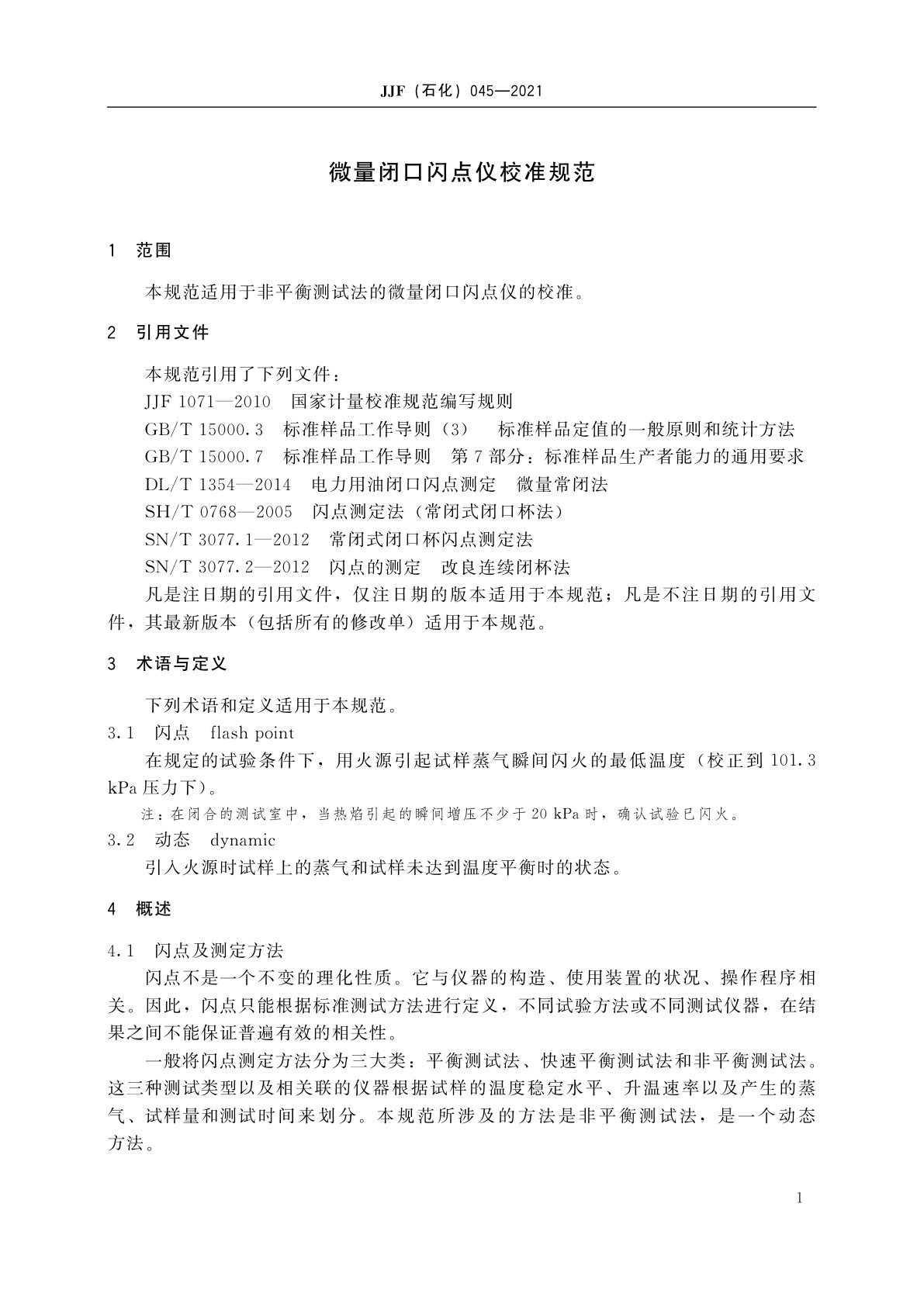 JJF(石化)045-2021 微量闭口闪点仪校准规范