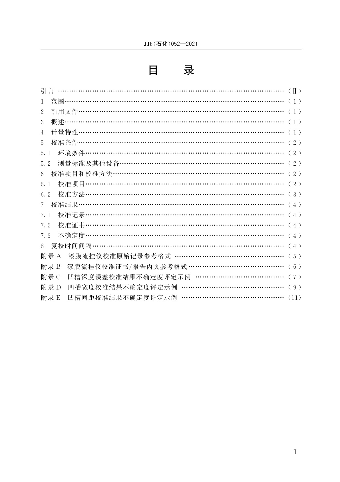 JJF(石化)052-2021 漆膜流挂仪校准规范