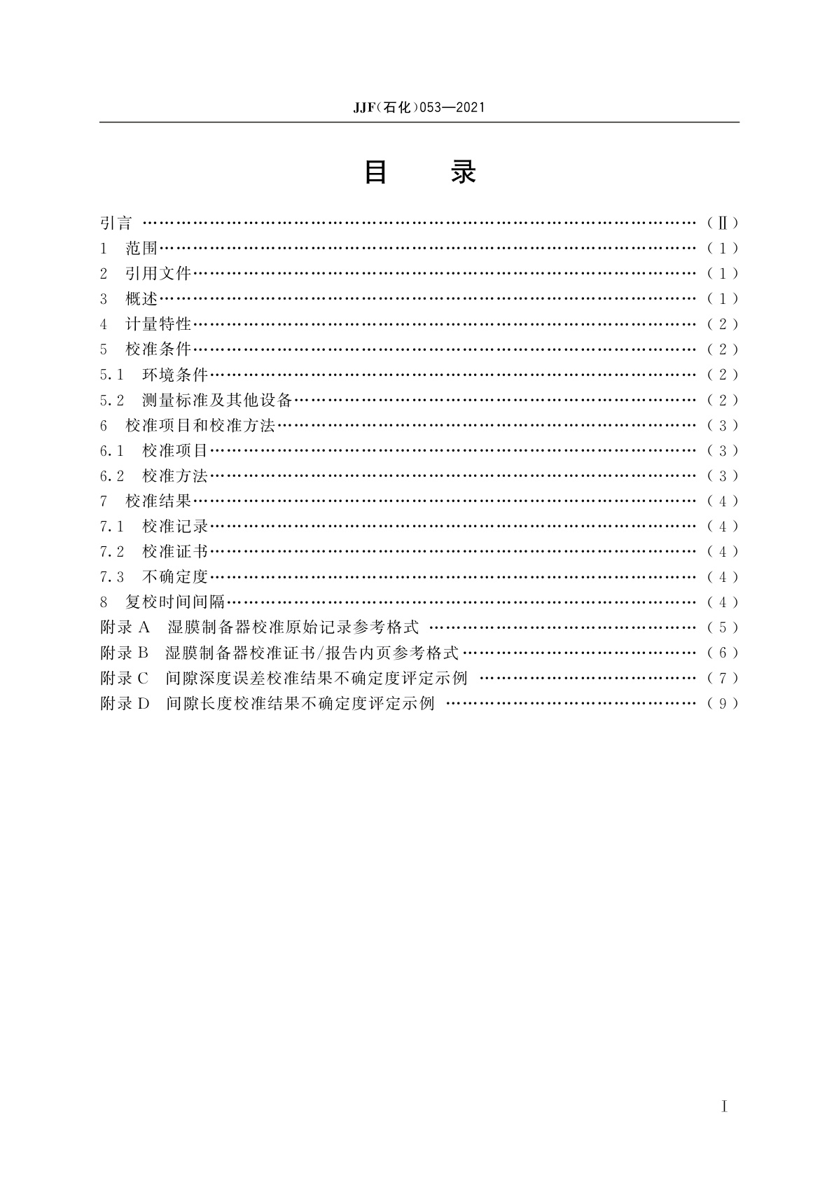 JJF(石化)053-2021 间隙式湿膜制备器校准规范