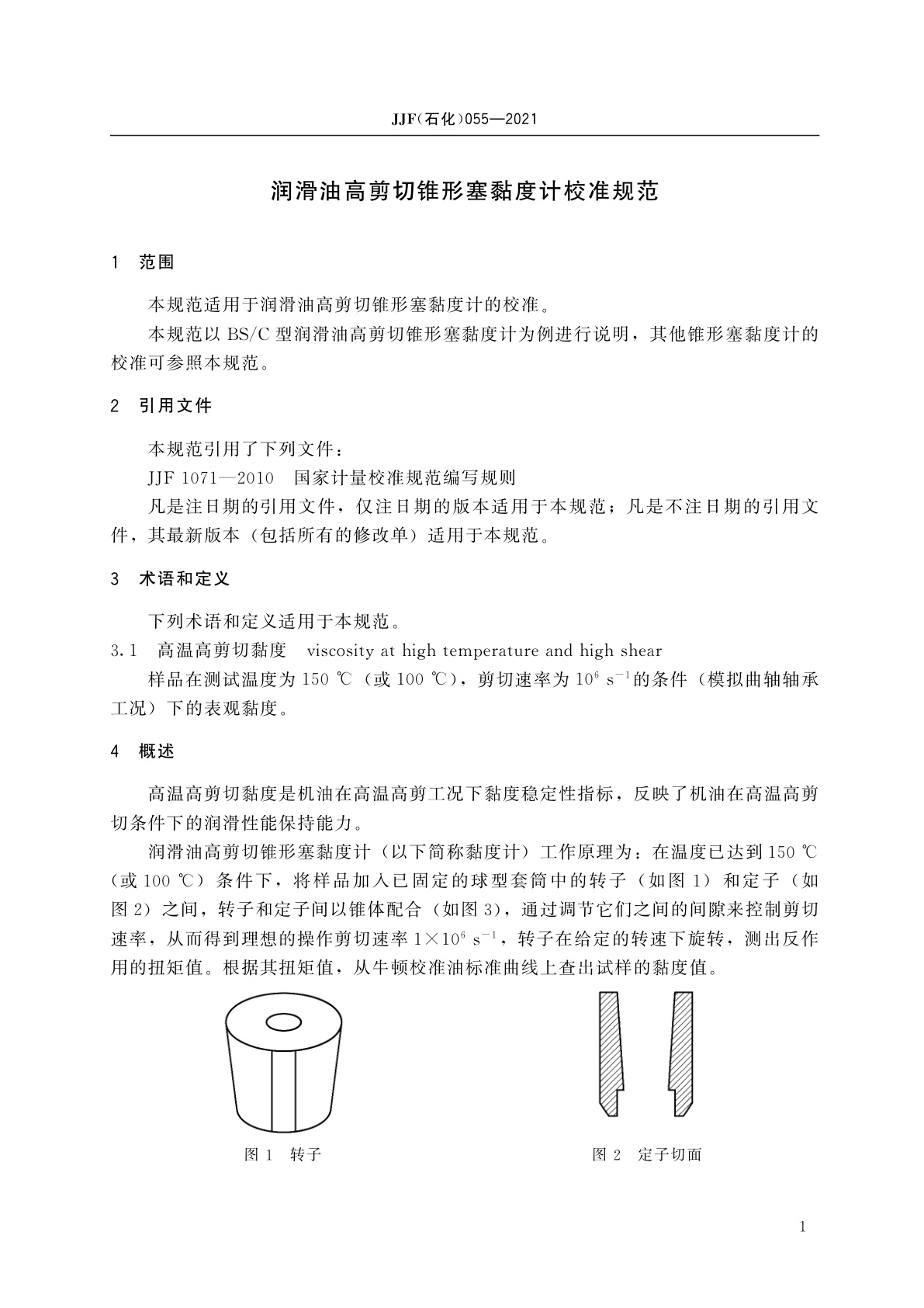 JJF(石化)055-2021 润滑油高剪切锥形塞黏度计校准规范
