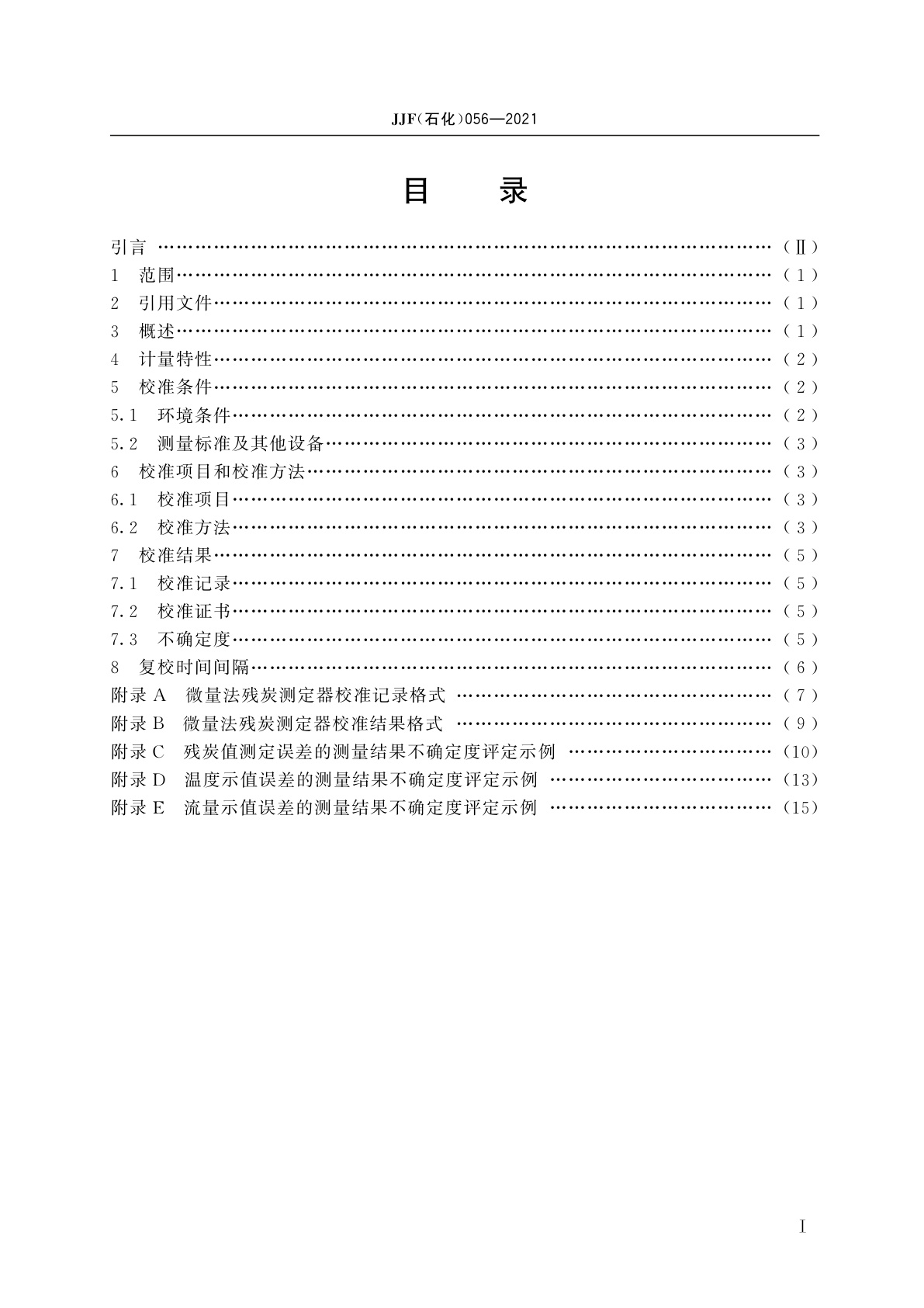 JJF(石化)056-2021 微量法残炭测定器校准规范