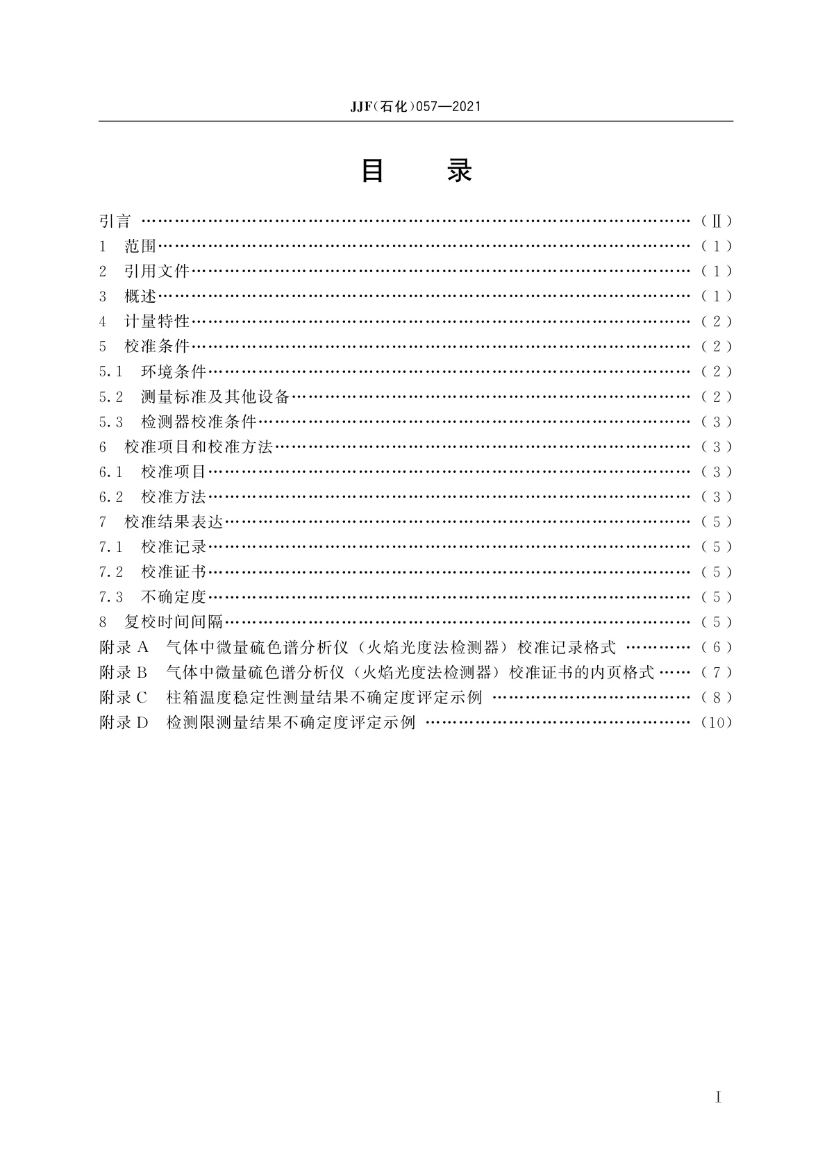 JJF(石化)057-2021 气体中微量硫色谱分析仪(火焰光度法检测器)校准规范