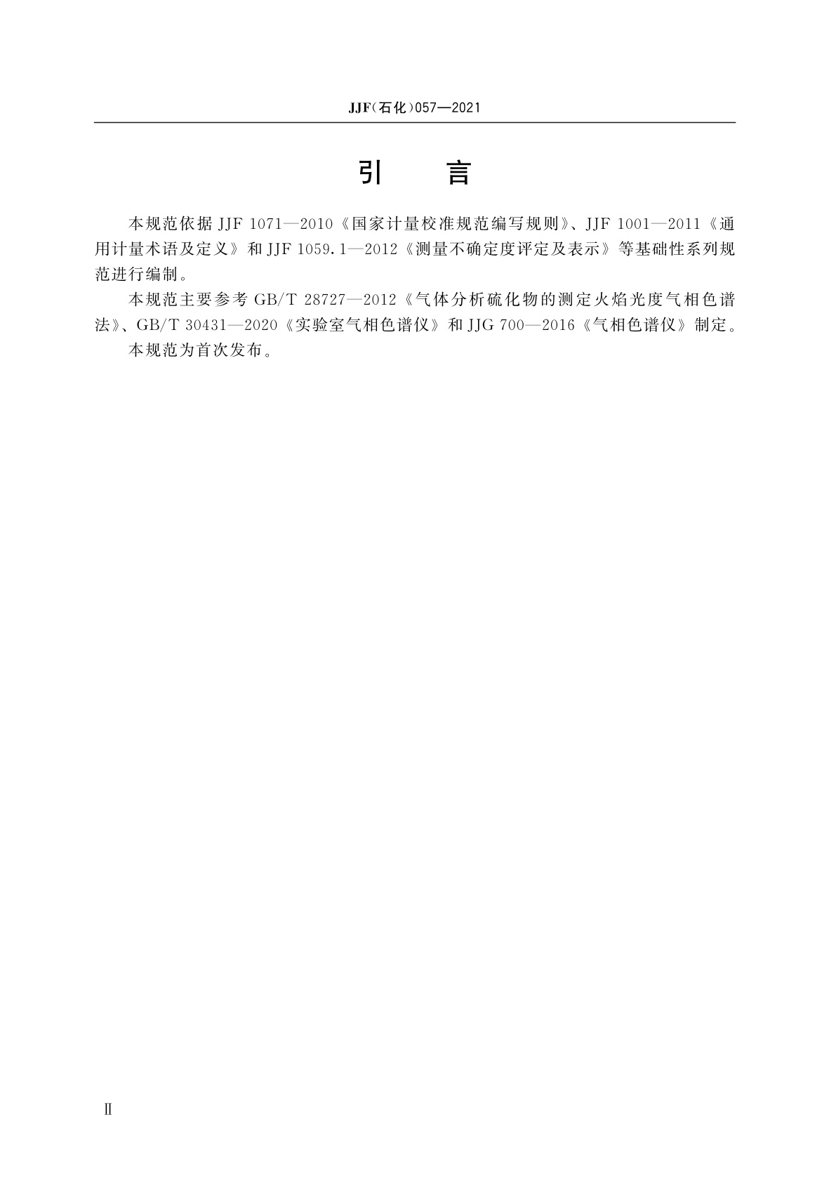 JJF(石化)057-2021 气体中微量硫色谱分析仪(火焰光度法检测器)校准规范