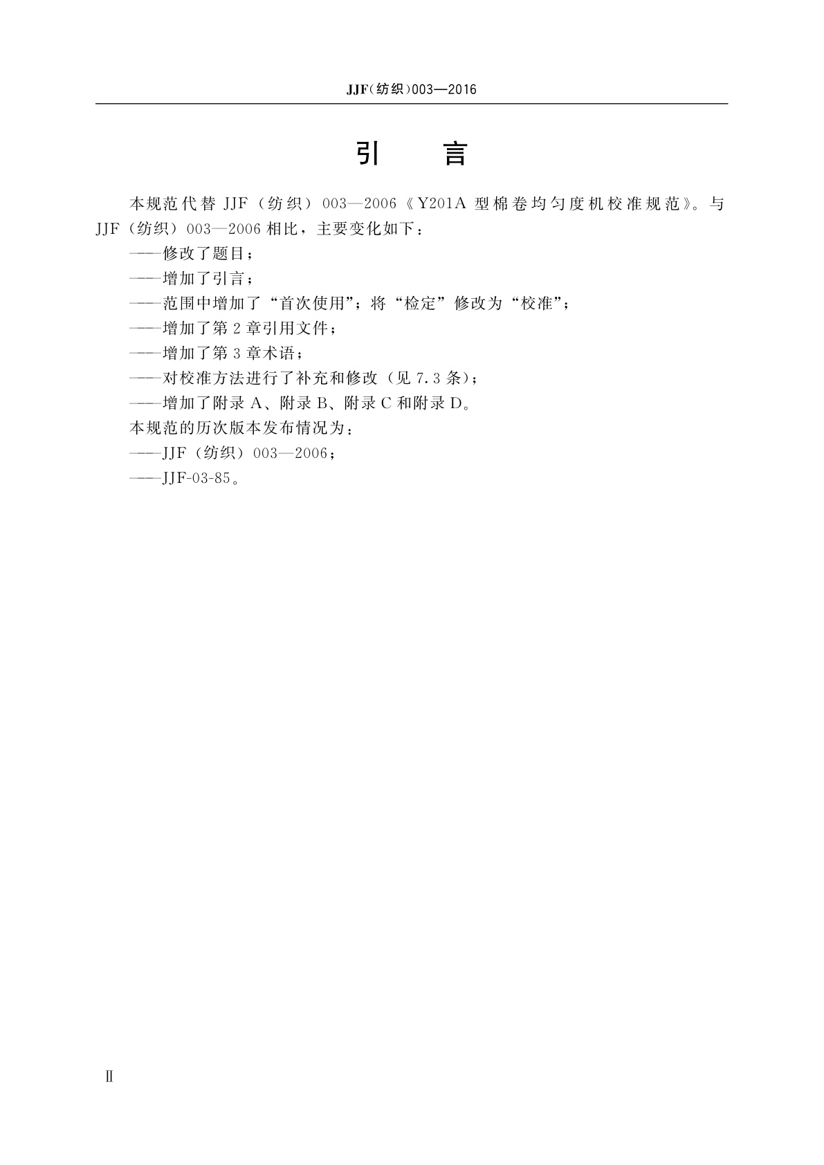 JJF(纺织)003-2016 棉卷均匀度机校准规范