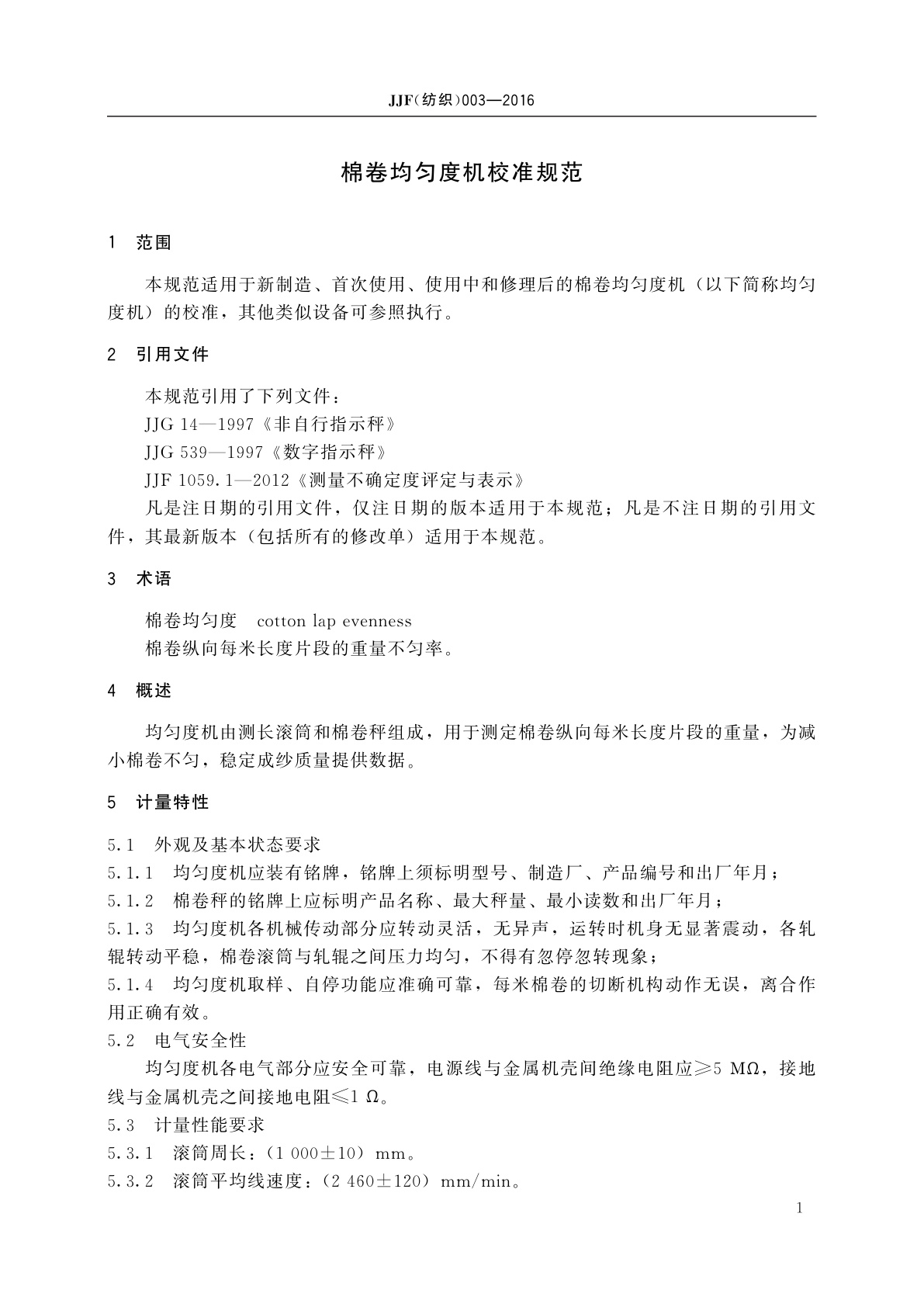 JJF(纺织)003-2016 棉卷均匀度机校准规范