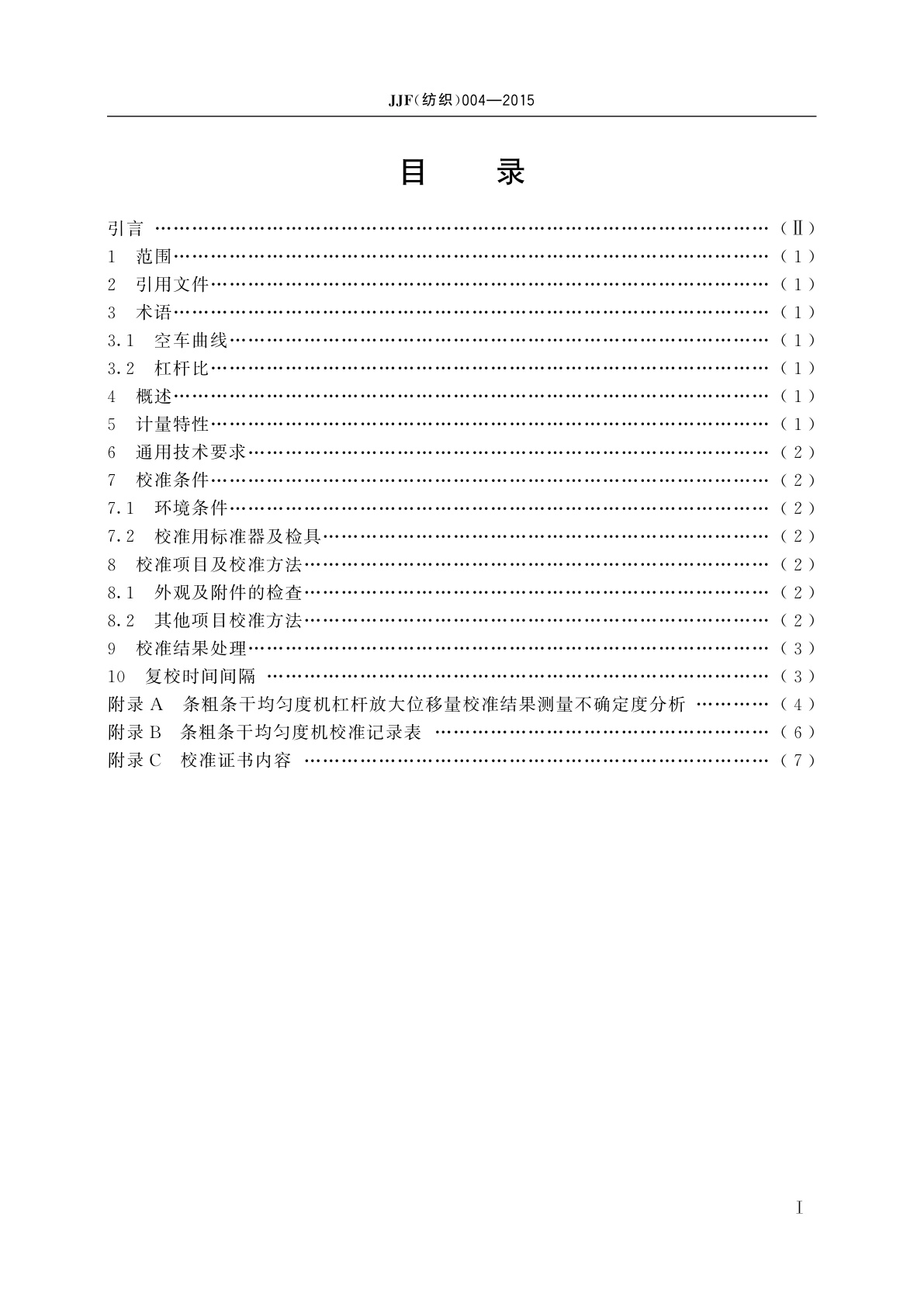 JJF(纺织)004-2015 条粗条干均匀度机校准规范