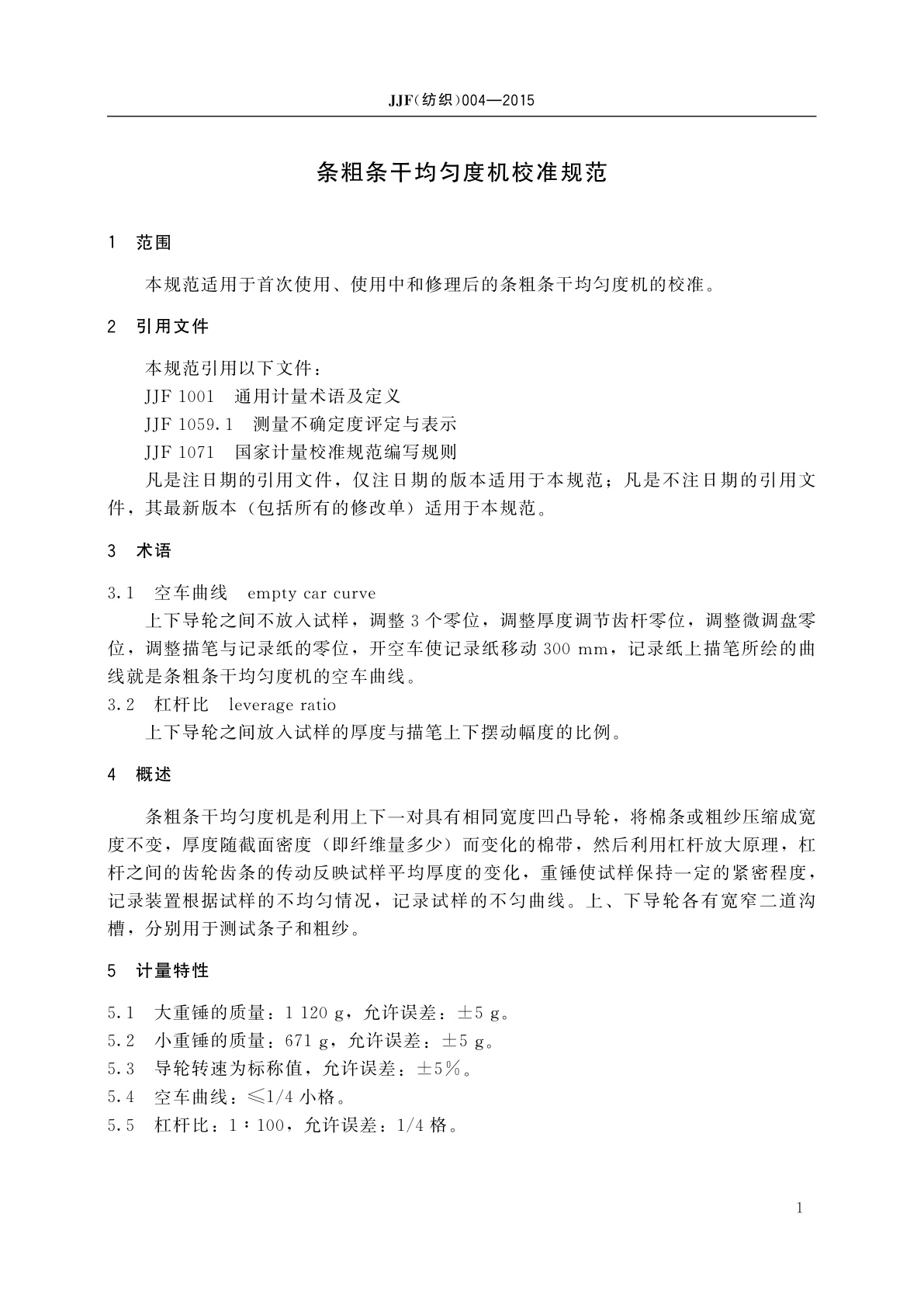 JJF(纺织)004-2015 条粗条干均匀度机校准规范