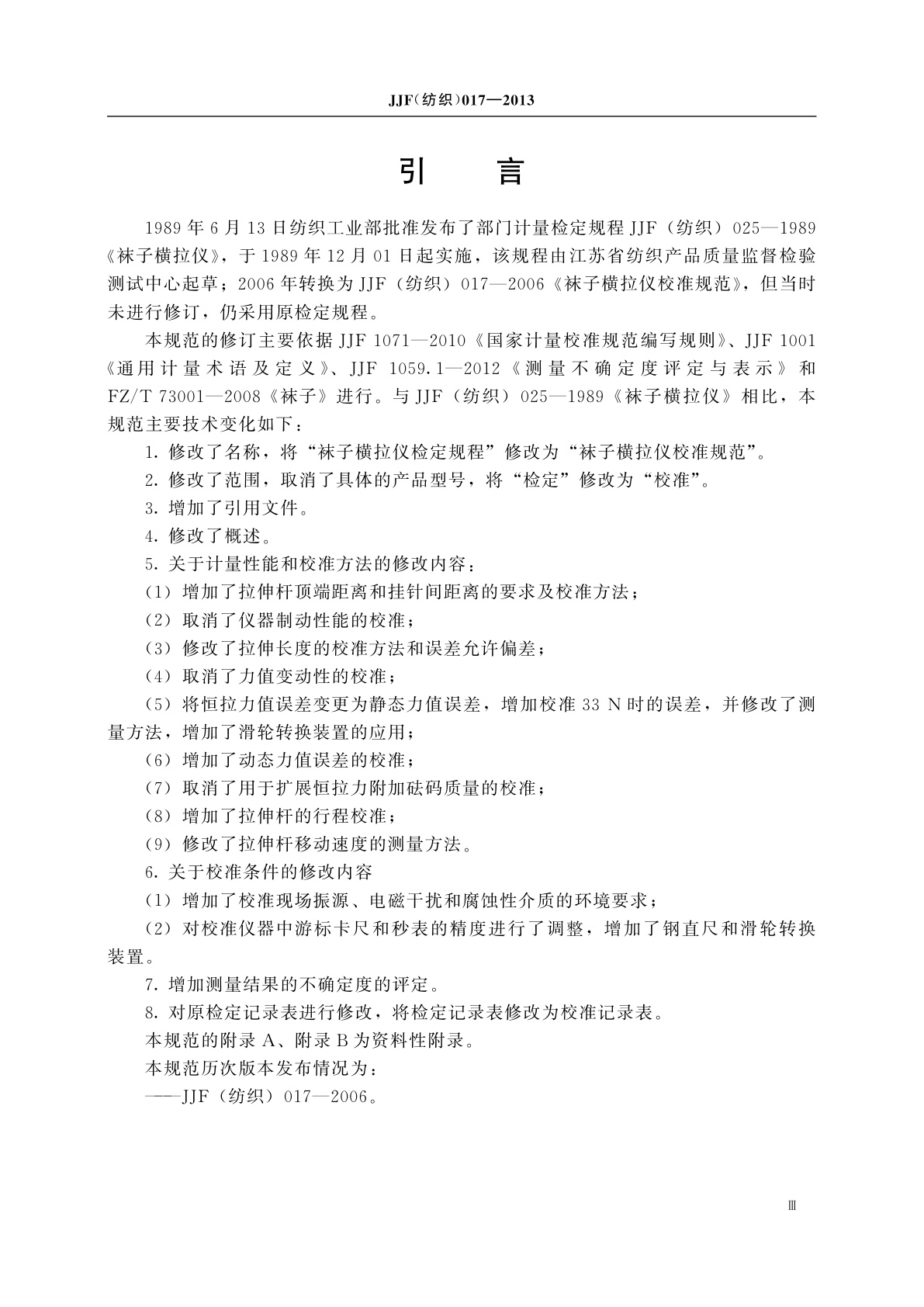 JJF(纺织)017-2013 袜子横拉仪校准规范