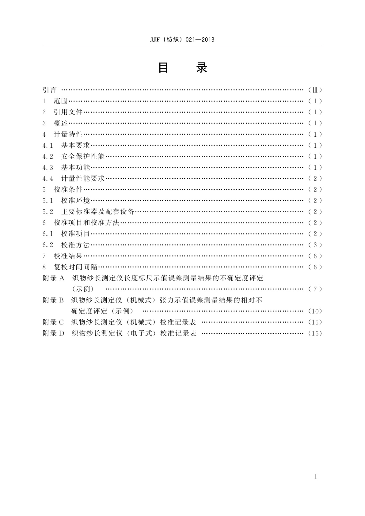 JJF(纺织)021-2013 织物纱长测定仪校准规范