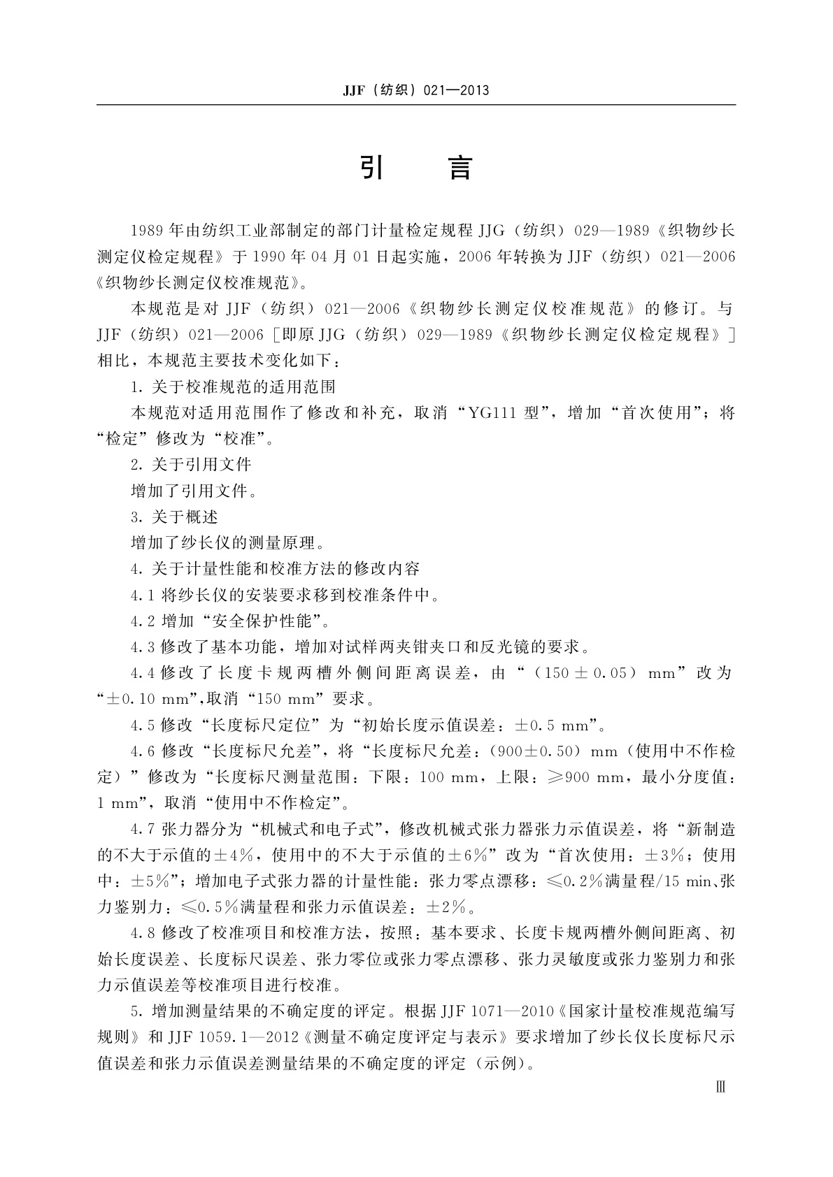 JJF(纺织)021-2013 织物纱长测定仪校准规范