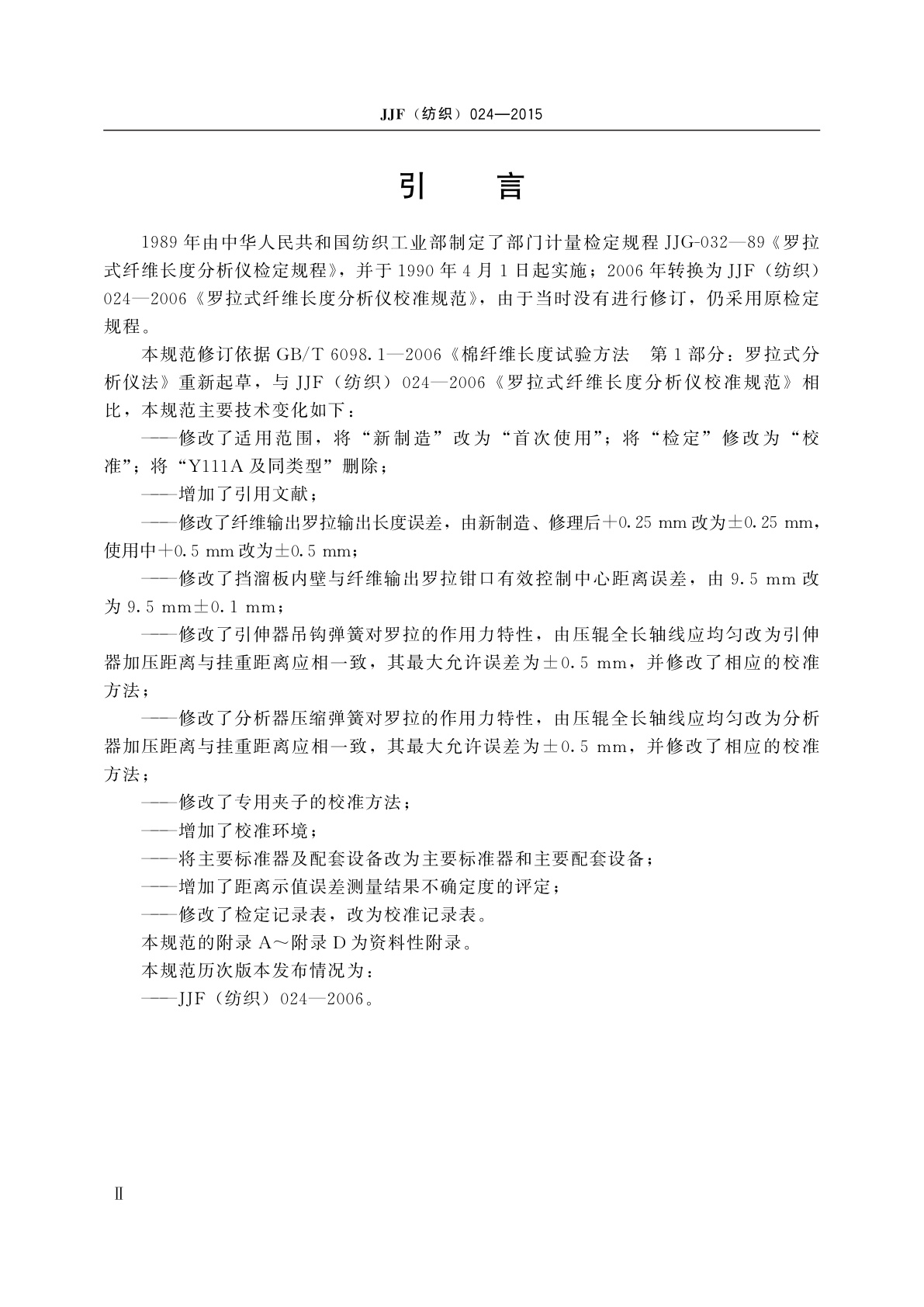 JJF(纺织)024-2015 罗拉式纤维长度分析仪校准规范