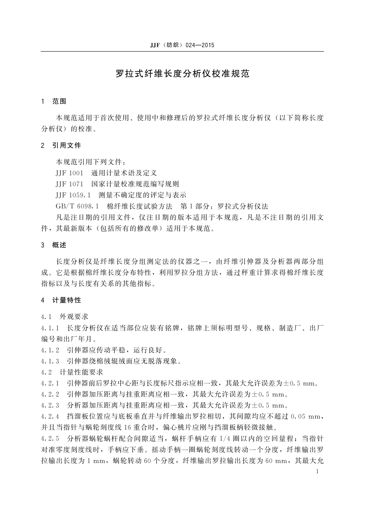 JJF(纺织)024-2015 罗拉式纤维长度分析仪校准规范