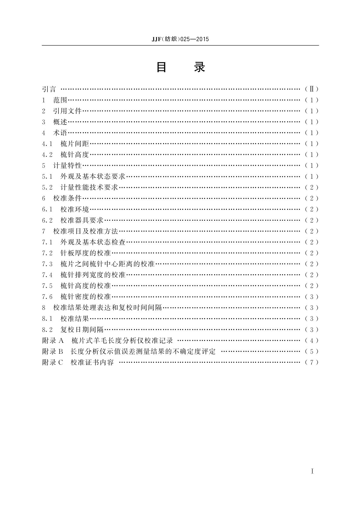 JJF(纺织)025-2015 梳片式羊毛长度分析仪校准规范
