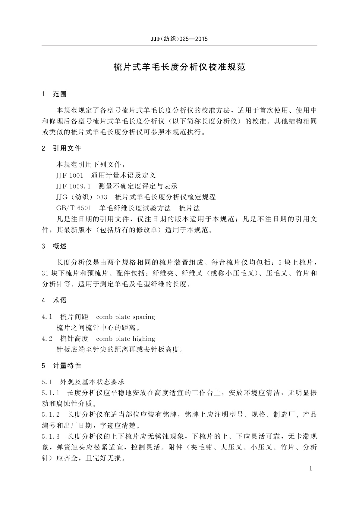 JJF(纺织)025-2015 梳片式羊毛长度分析仪校准规范