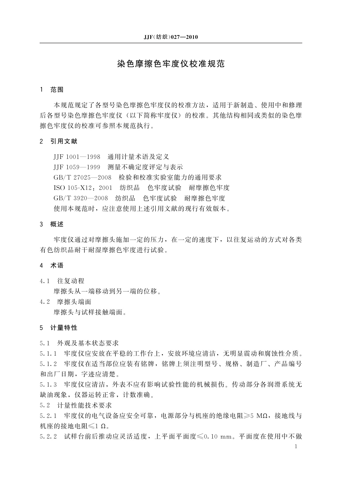 JJF(纺织)027-2010 染色摩擦色牢度仪校准规范