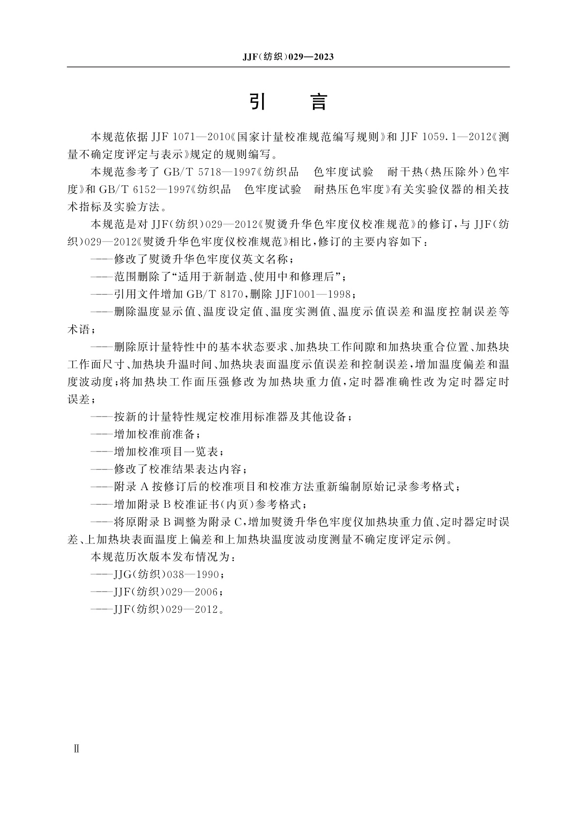 JJF(纺织)029-2023 熨烫升华色牢度仪校准规范