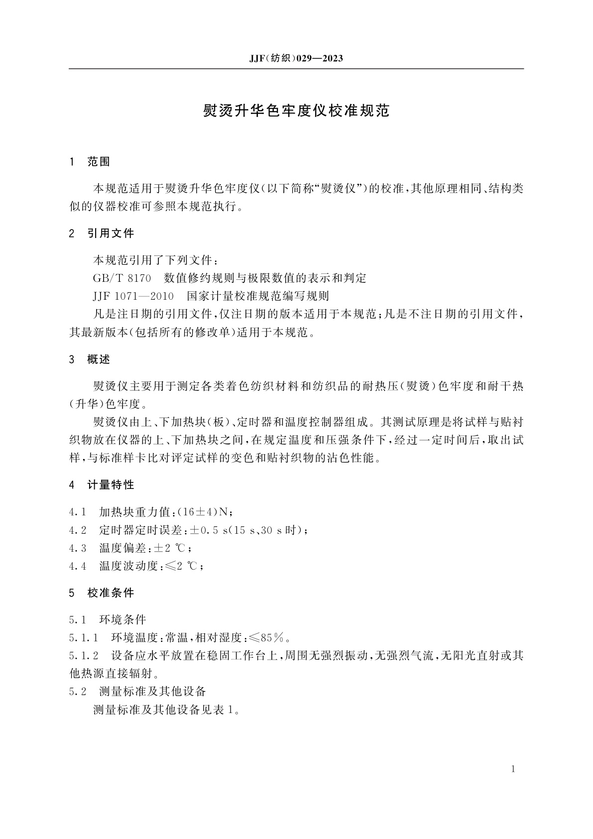 JJF(纺织)029-2023 熨烫升华色牢度仪校准规范