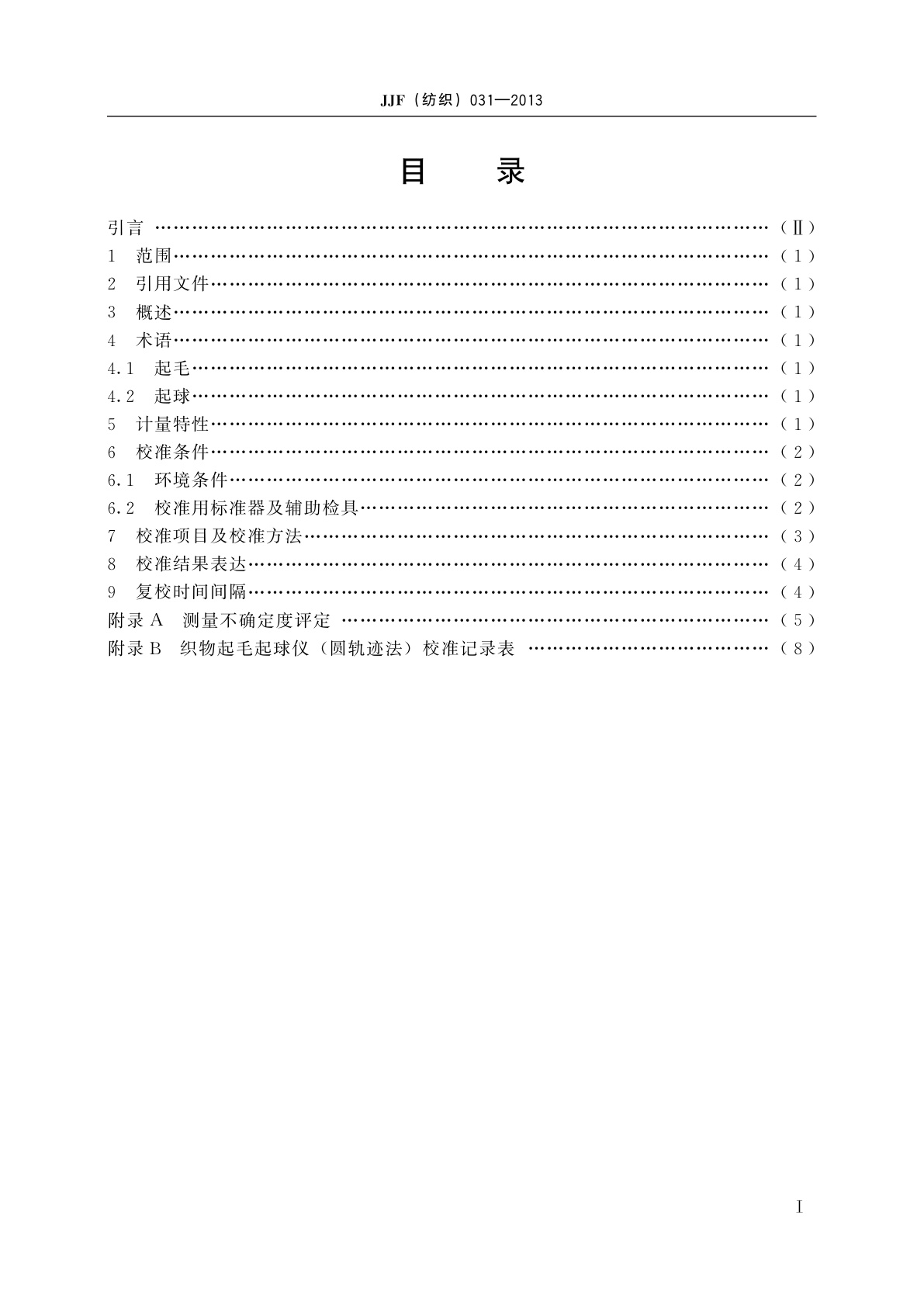 JJF(纺织)031-2013 织物起毛起球仪(圆轨迹法)校准规范