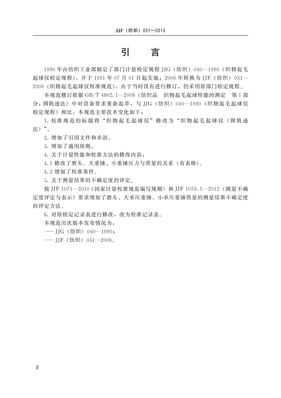 JJF(纺织)031-2013 织物起毛起球仪(圆轨迹法)校准规范