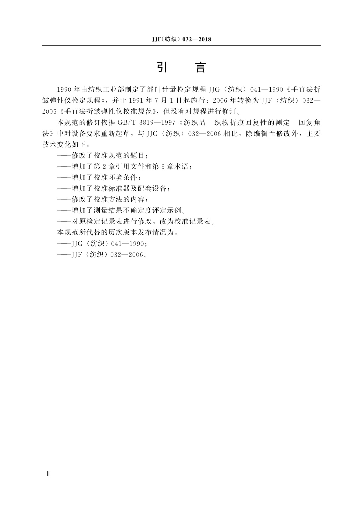 JJF(纺织)032-2018 垂直法织物折痕回复性测定仪校准规范