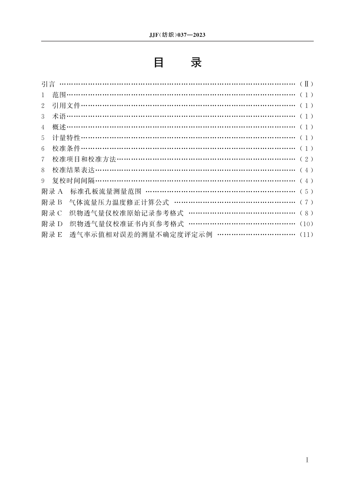 JJF(纺织)037-2023 织物透气量仪校准规范
