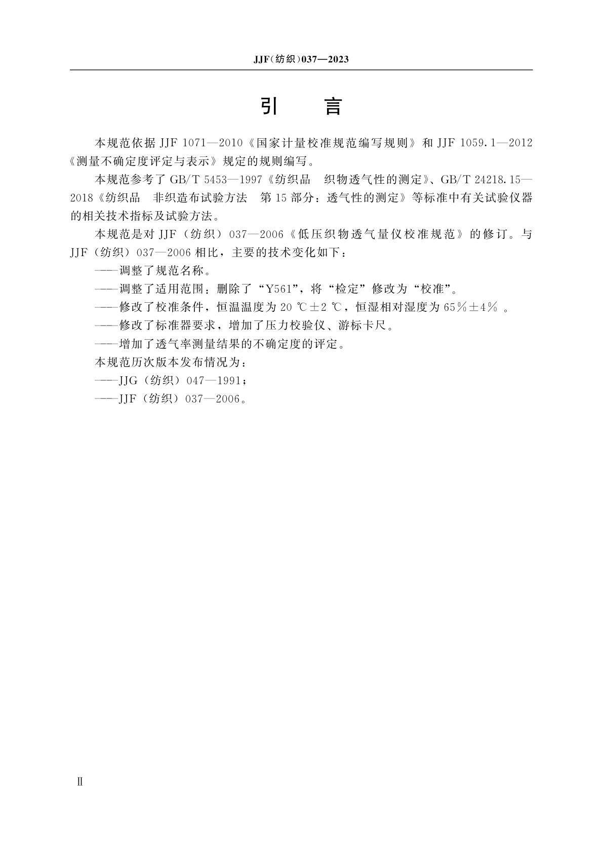 JJF(纺织)037-2023 织物透气量仪校准规范